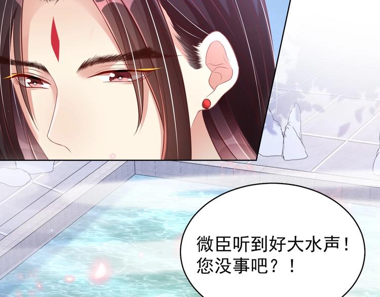 公主在上：国师请下轿韩漫全集-第28话 浴池里的不速之客无删减无遮挡章节图片 