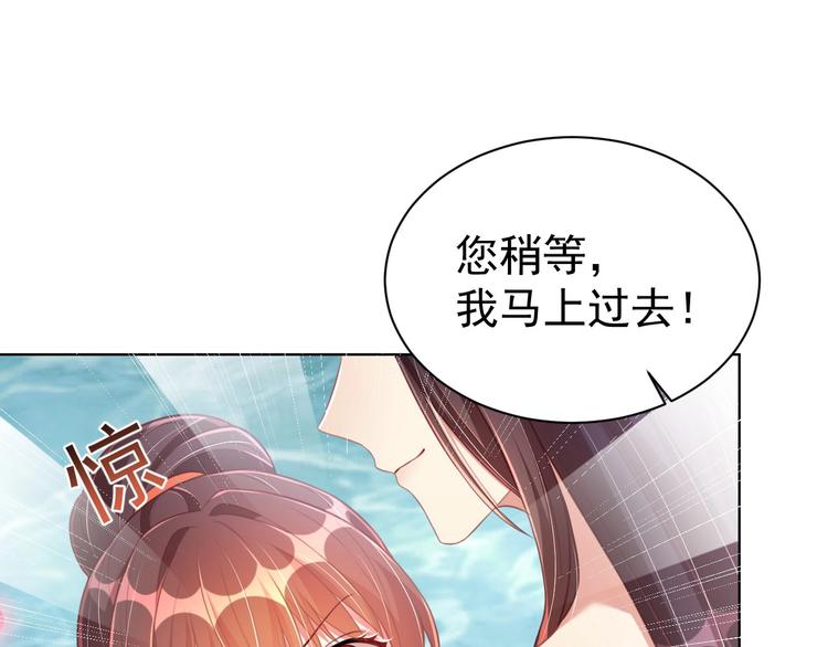 公主在上：国师请下轿韩漫全集-第28话 浴池里的不速之客无删减无遮挡章节图片 