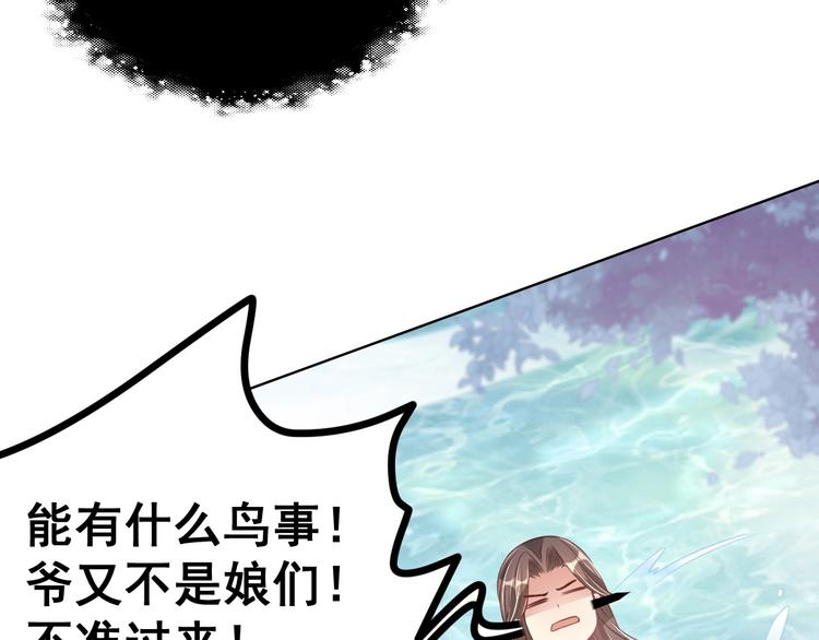公主在上：国师请下轿韩漫全集-第28话 浴池里的不速之客无删减无遮挡章节图片 