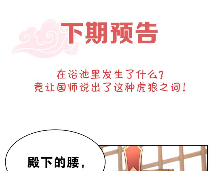 公主在上：国师请下轿韩漫全集-第28话 浴池里的不速之客无删减无遮挡章节图片 
