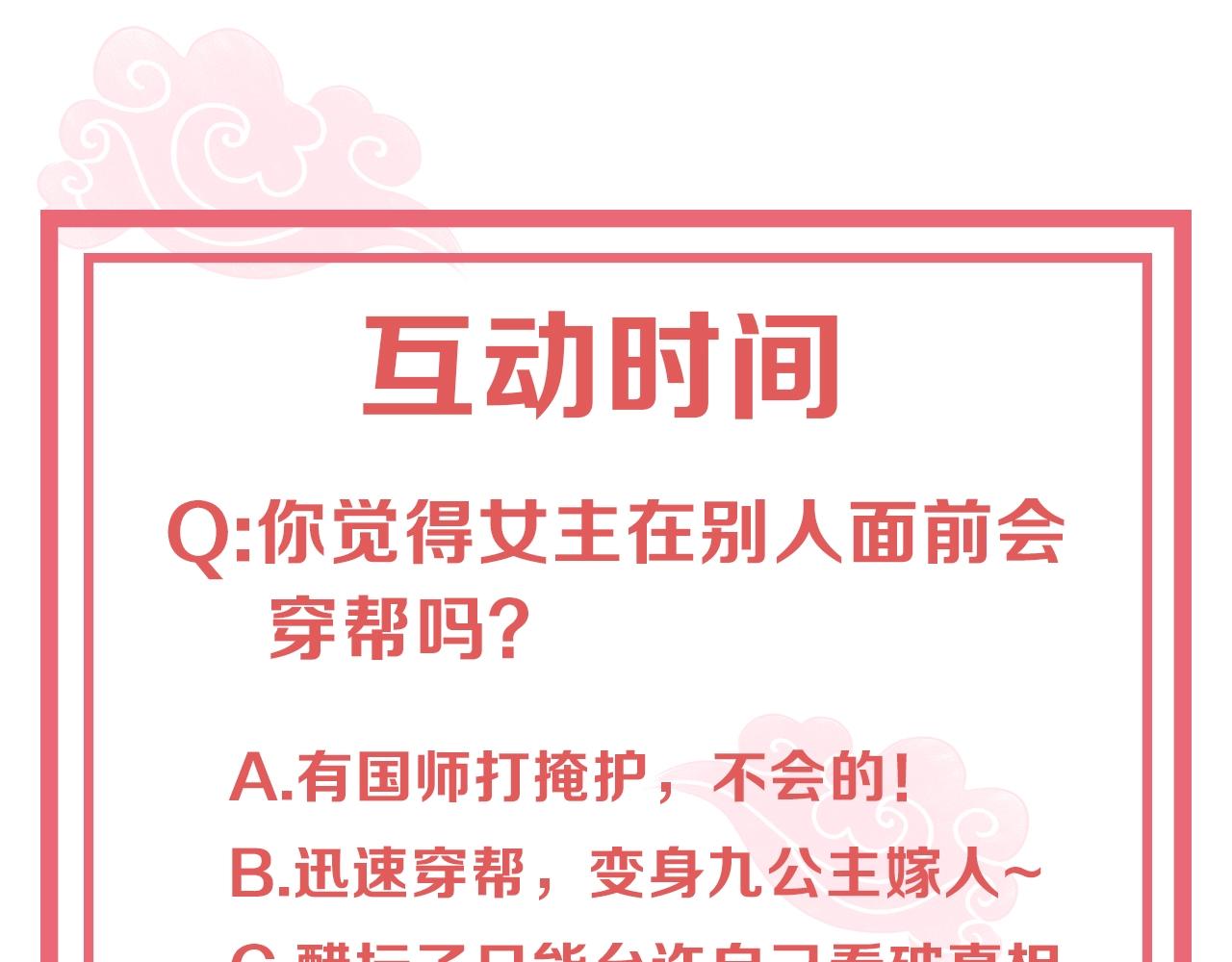 公主在上：国师请下轿韩漫全集-第29话 国师的偏爱无删减无遮挡章节图片 