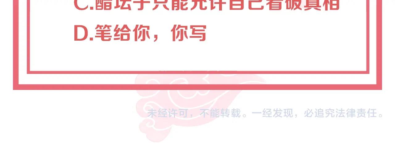 公主在上：国师请下轿韩漫全集-第29话 国师的偏爱无删减无遮挡章节图片 