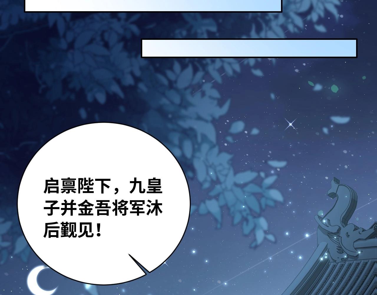 公主在上：国师请下轿韩漫全集-第29话 国师的偏爱无删减无遮挡章节图片 