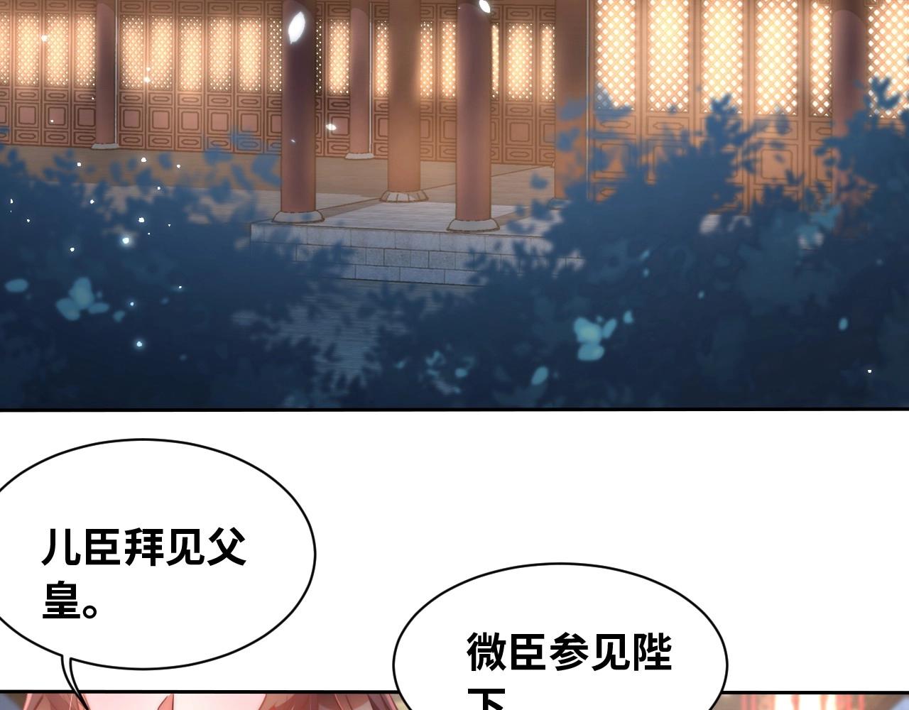 公主在上：国师请下轿韩漫全集-第29话 国师的偏爱无删减无遮挡章节图片 