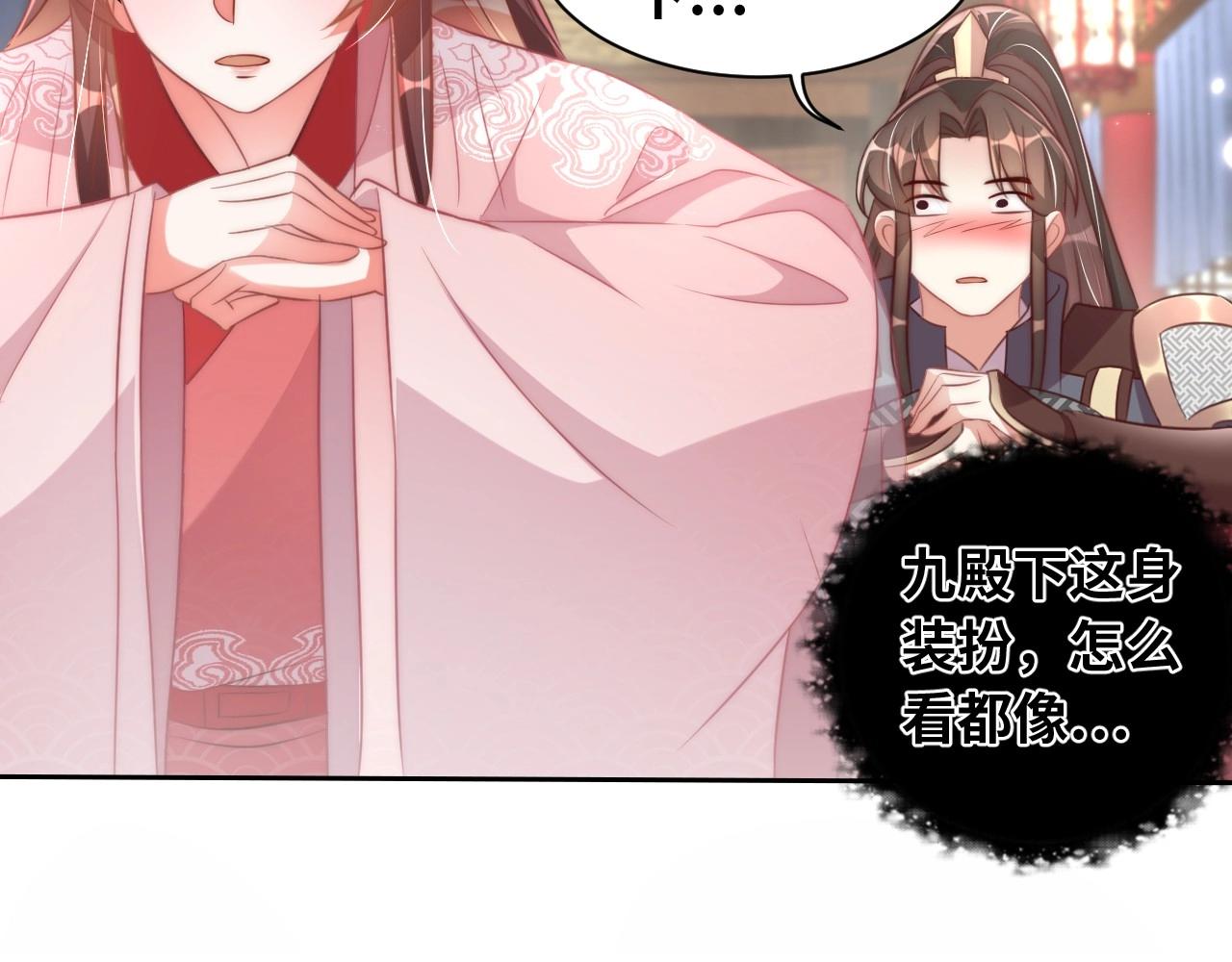 公主在上：国师请下轿韩漫全集-第29话 国师的偏爱无删减无遮挡章节图片 