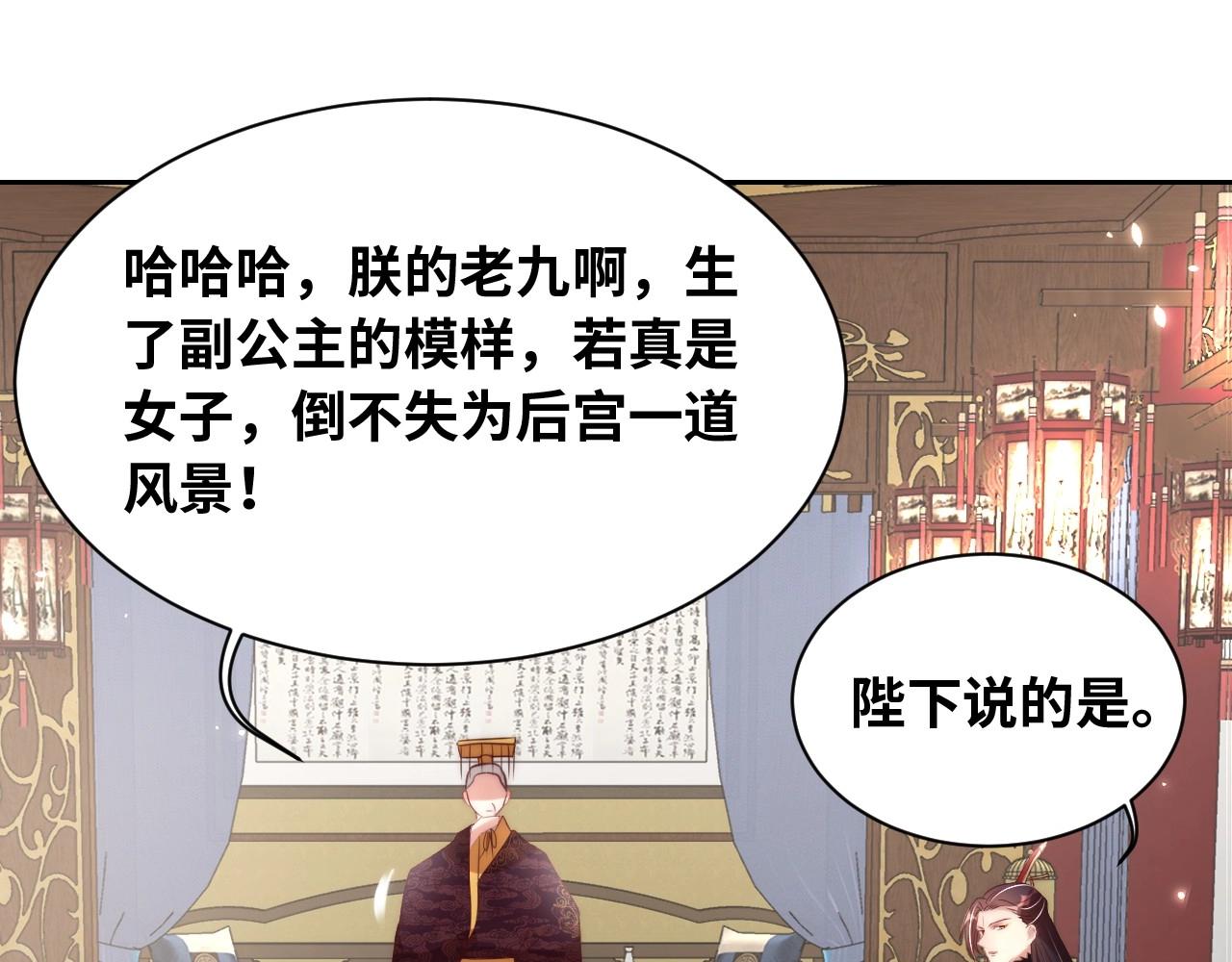 公主在上：国师请下轿韩漫全集-第29话 国师的偏爱无删减无遮挡章节图片 