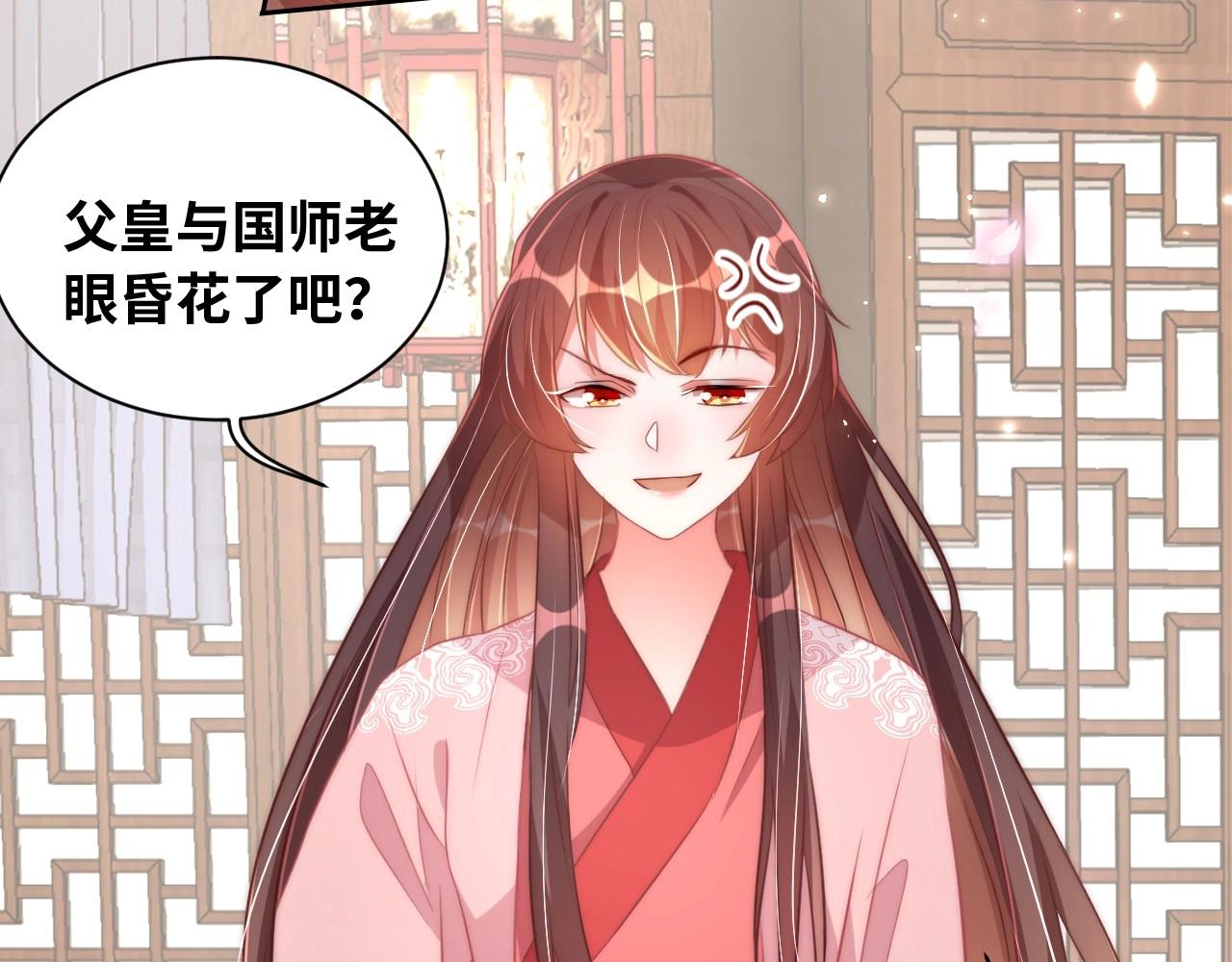 公主在上：国师请下轿韩漫全集-第29话 国师的偏爱无删减无遮挡章节图片 
