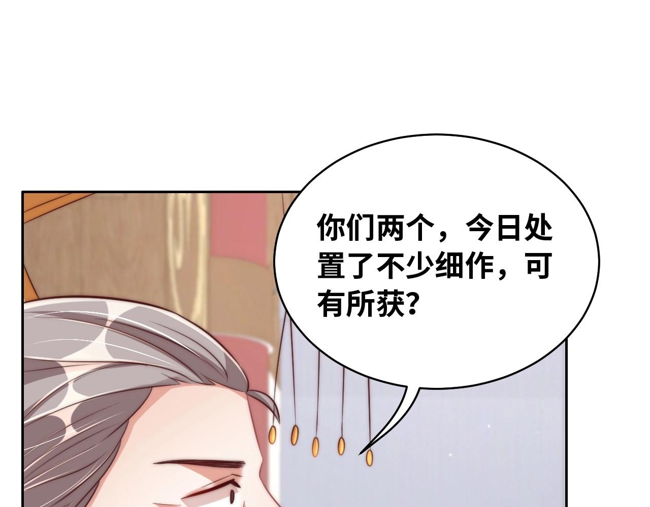 公主在上：国师请下轿韩漫全集-第29话 国师的偏爱无删减无遮挡章节图片 