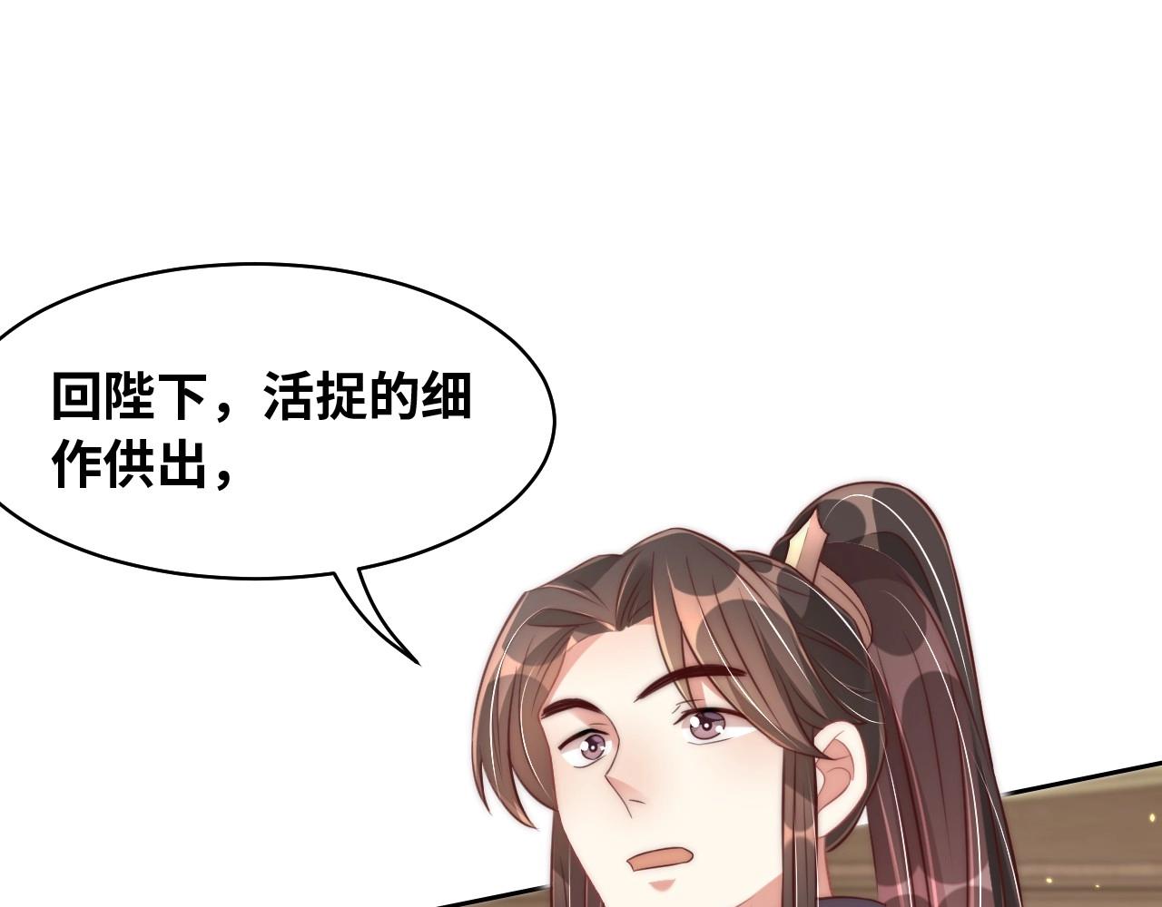 公主在上：国师请下轿韩漫全集-第29话 国师的偏爱无删减无遮挡章节图片 