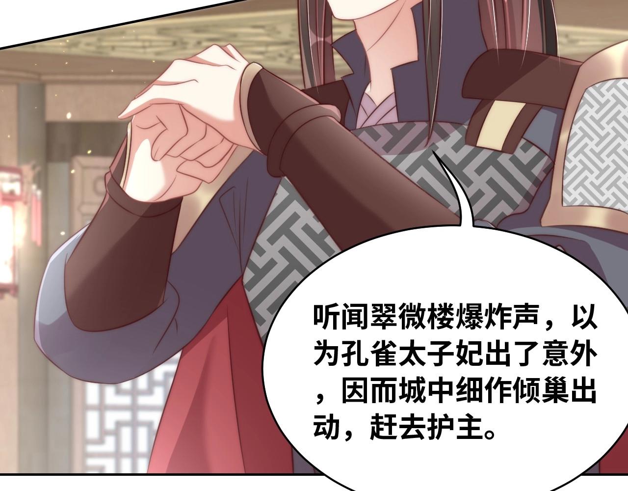 公主在上：国师请下轿韩漫全集-第29话 国师的偏爱无删减无遮挡章节图片 