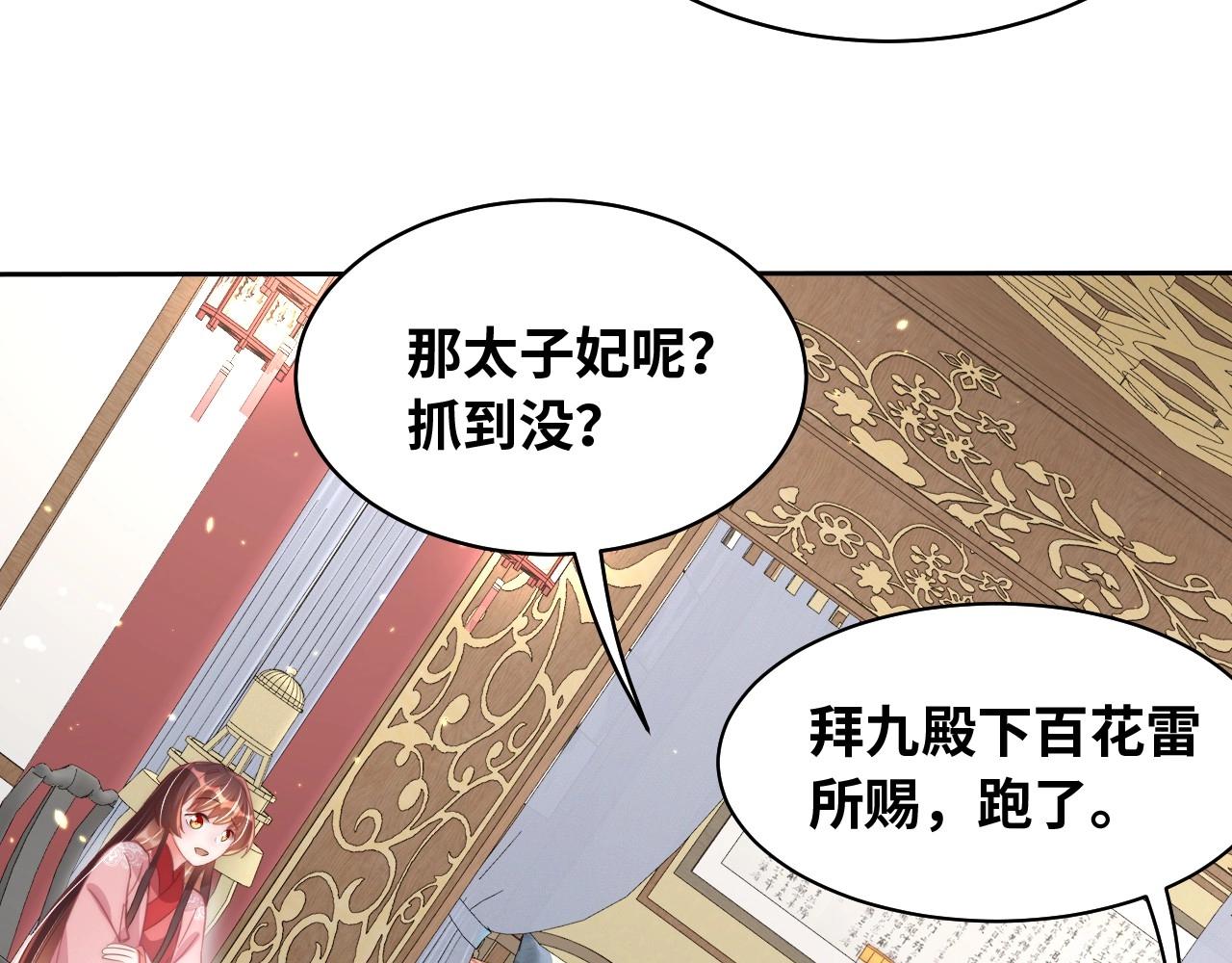 公主在上：国师请下轿韩漫全集-第29话 国师的偏爱无删减无遮挡章节图片 