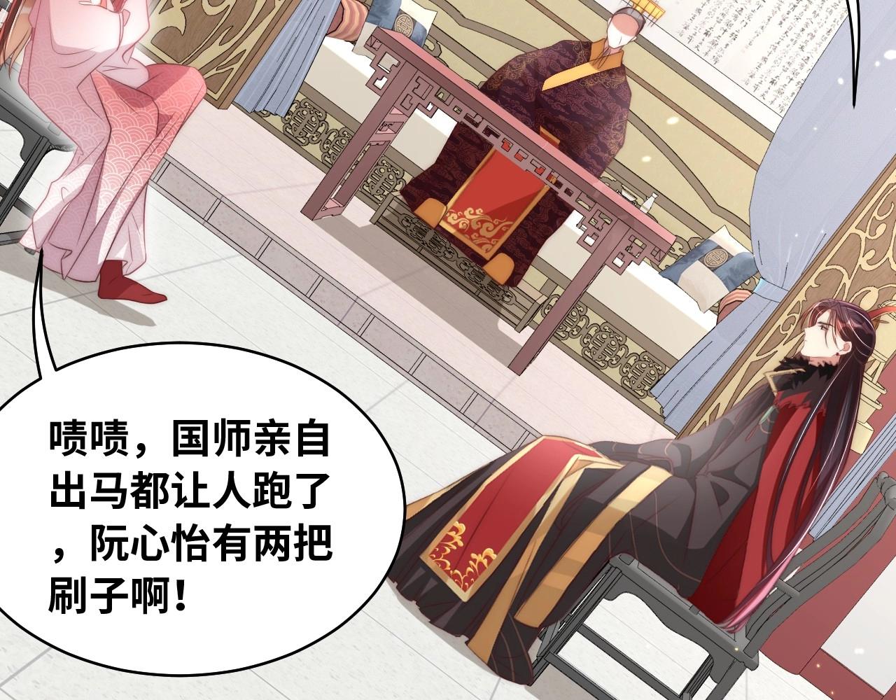 公主在上：国师请下轿韩漫全集-第29话 国师的偏爱无删减无遮挡章节图片 