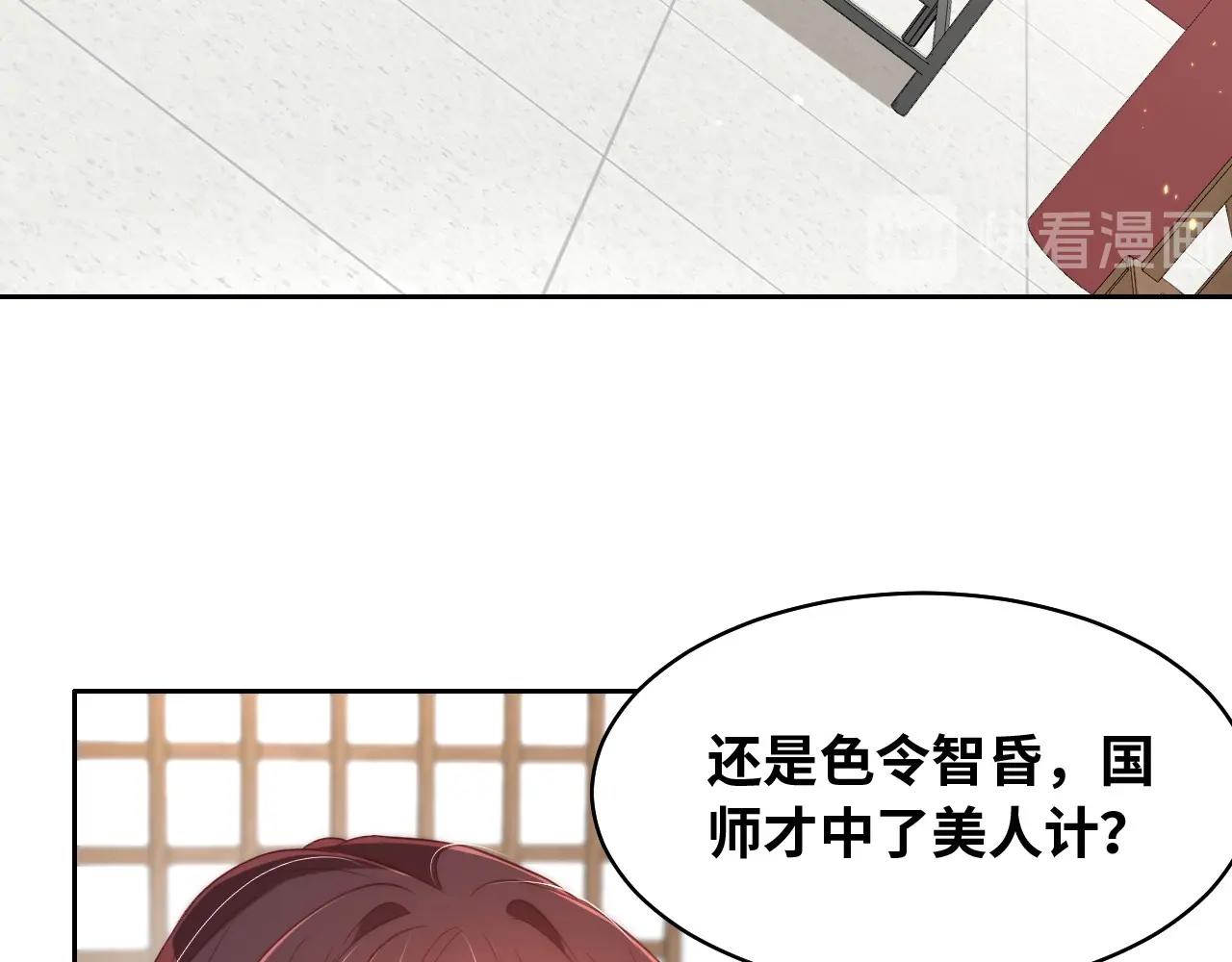 公主在上：国师请下轿韩漫全集-第29话 国师的偏爱无删减无遮挡章节图片 