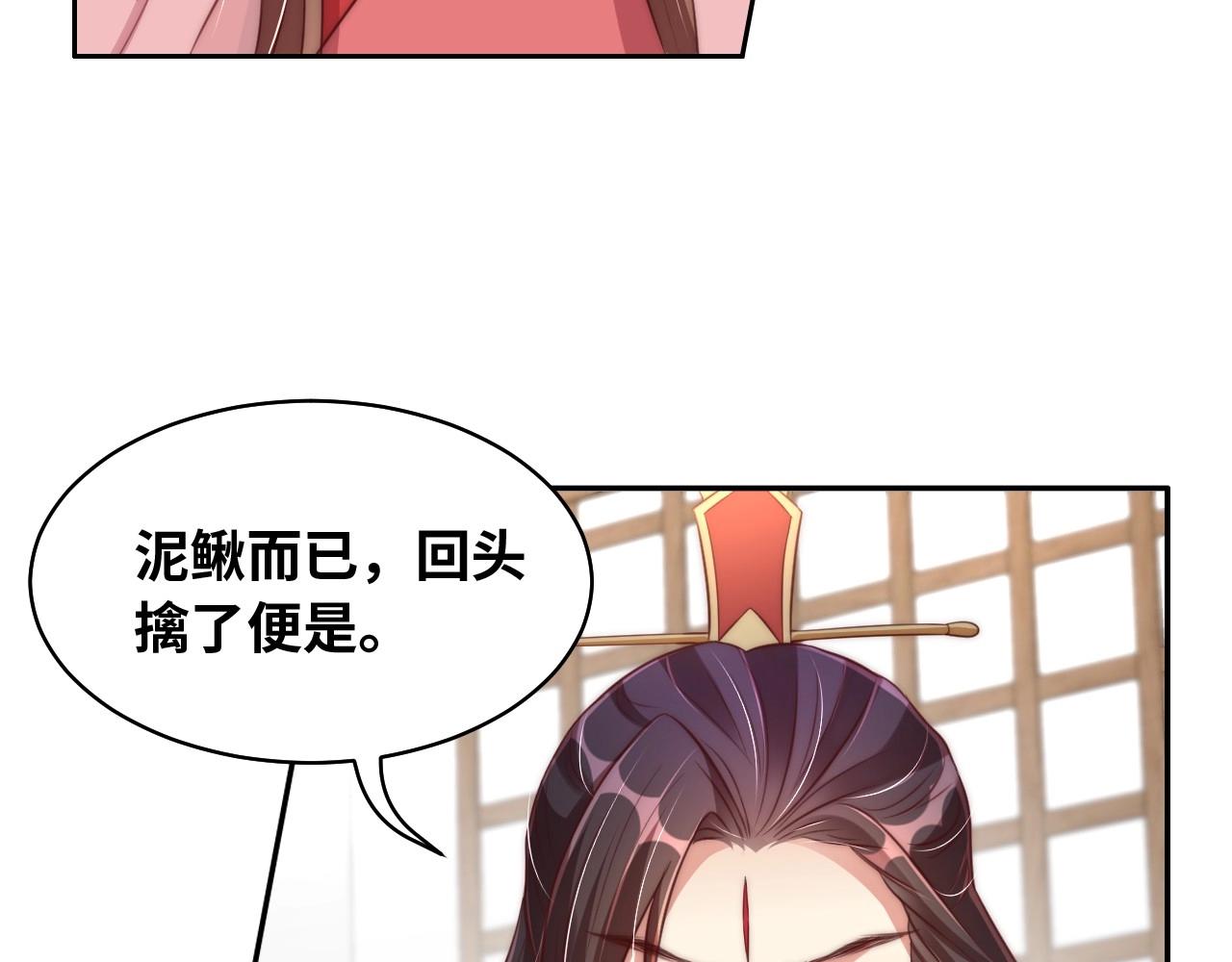 公主在上：国师请下轿韩漫全集-第29话 国师的偏爱无删减无遮挡章节图片 