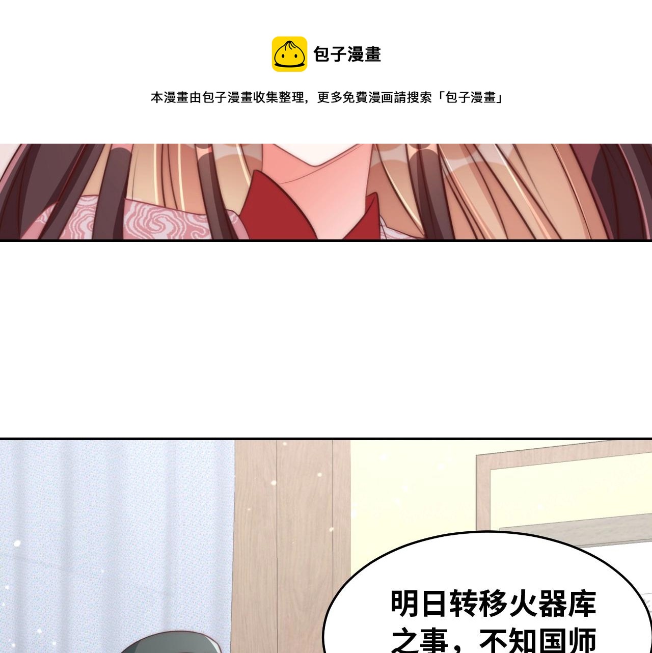公主在上：国师请下轿韩漫全集-第29话 国师的偏爱无删减无遮挡章节图片 