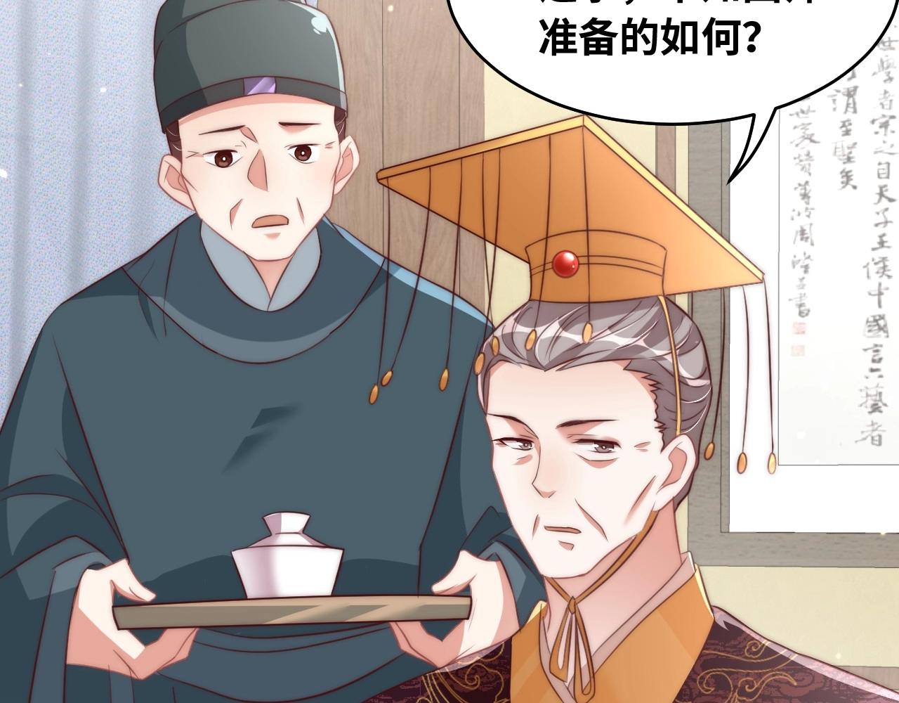 公主在上：国师请下轿韩漫全集-第29话 国师的偏爱无删减无遮挡章节图片 