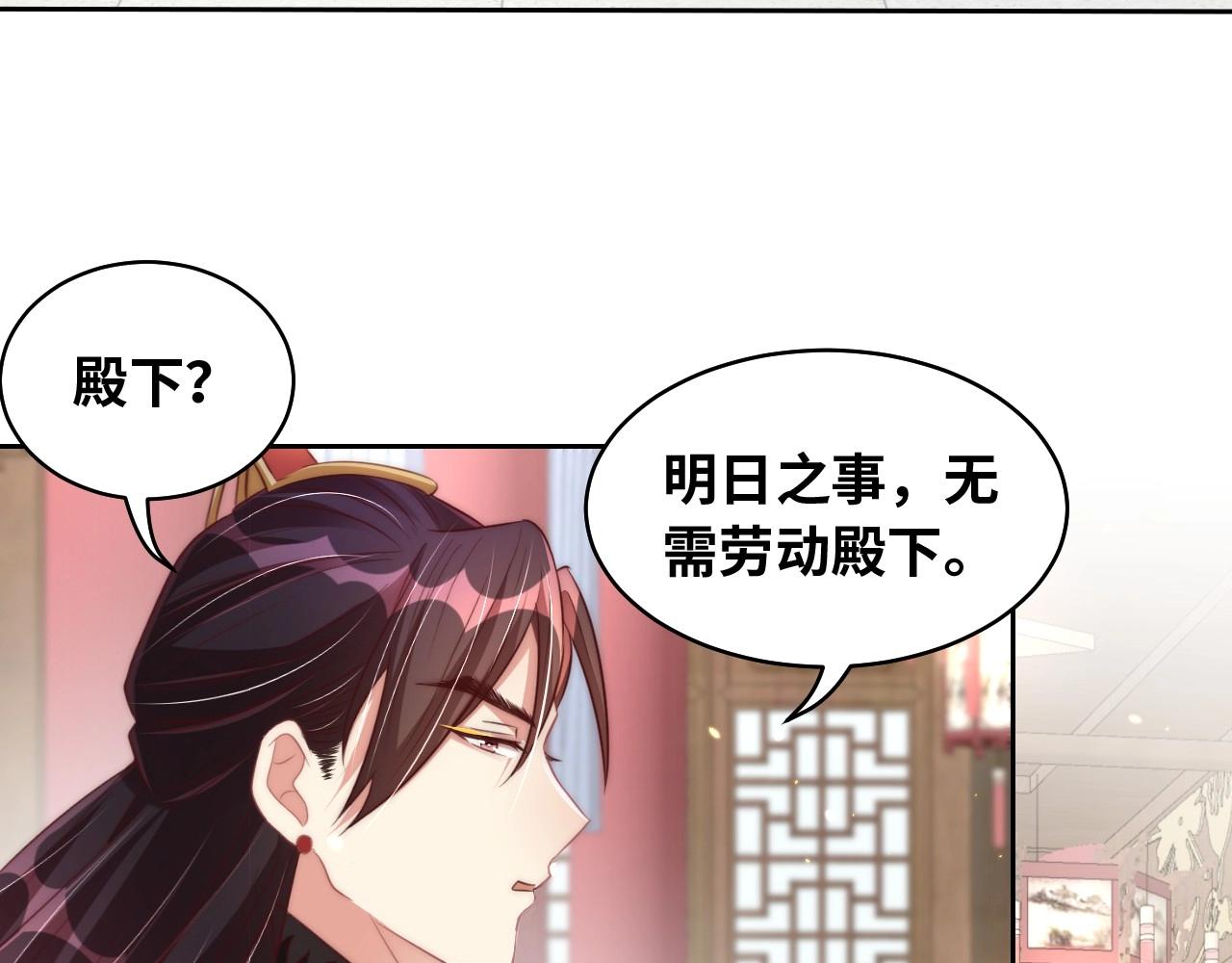 公主在上：国师请下轿韩漫全集-第29话 国师的偏爱无删减无遮挡章节图片 