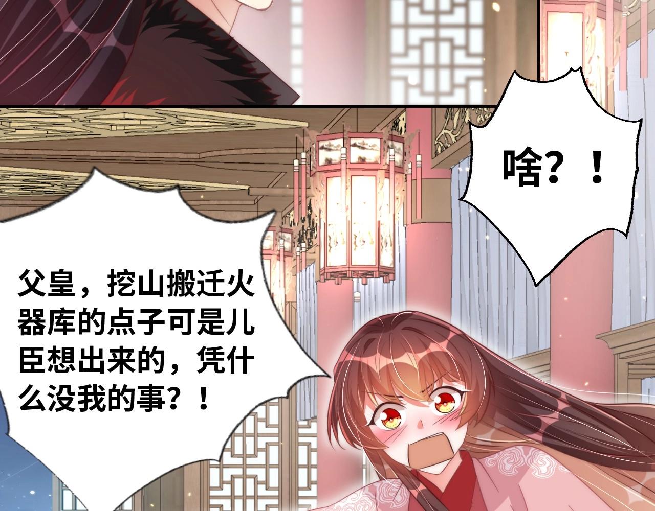 公主在上：国师请下轿韩漫全集-第29话 国师的偏爱无删减无遮挡章节图片 