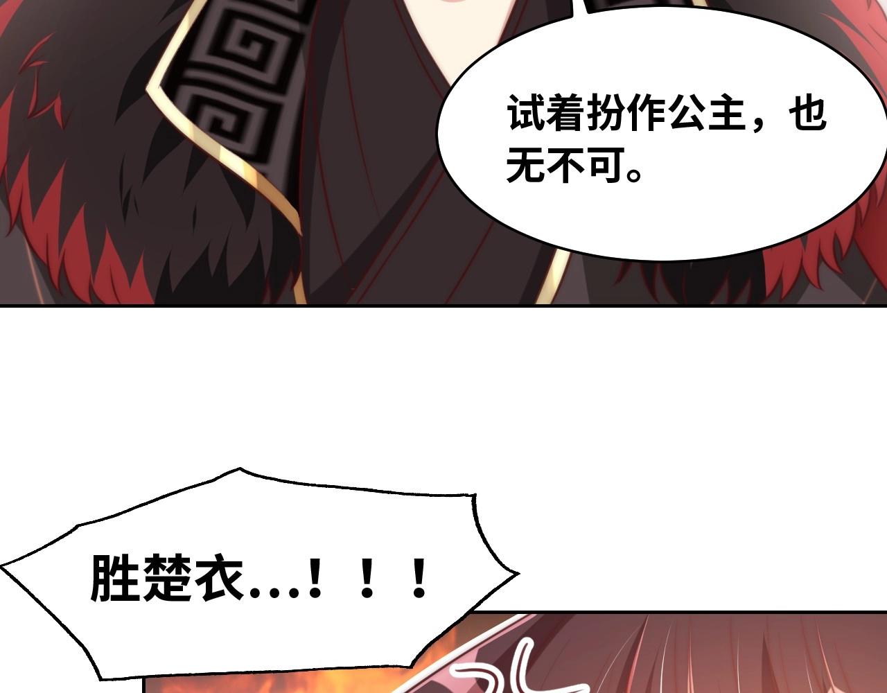公主在上：国师请下轿韩漫全集-第29话 国师的偏爱无删减无遮挡章节图片 