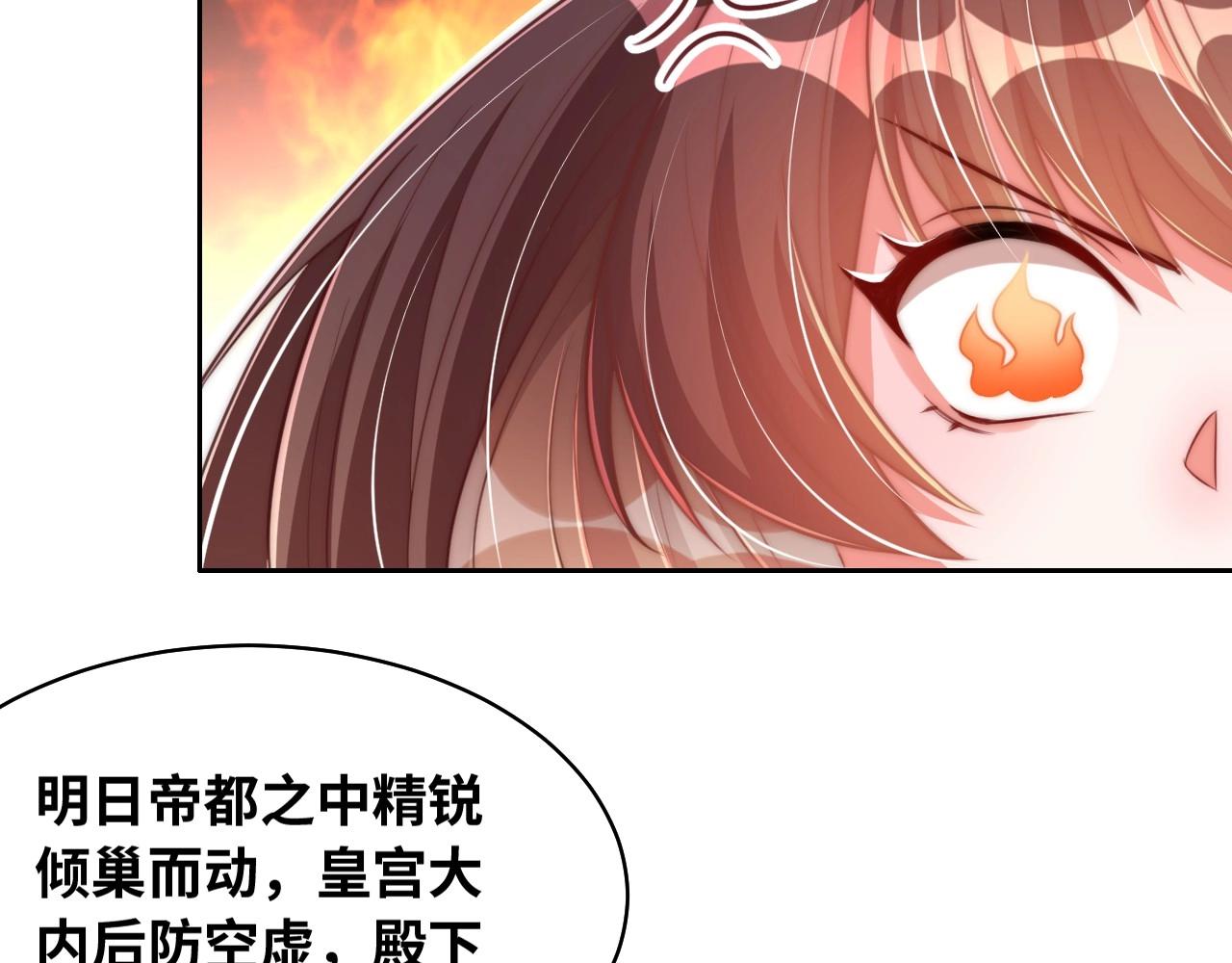公主在上：国师请下轿韩漫全集-第29话 国师的偏爱无删减无遮挡章节图片 