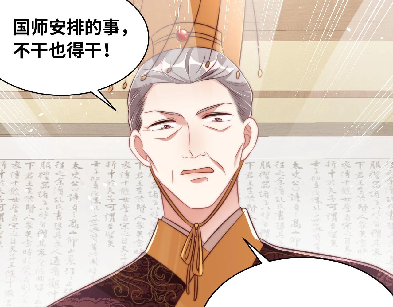公主在上：国师请下轿韩漫全集-第29话 国师的偏爱无删减无遮挡章节图片 