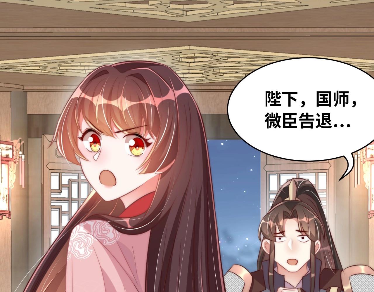 公主在上：国师请下轿韩漫全集-第29话 国师的偏爱无删减无遮挡章节图片 