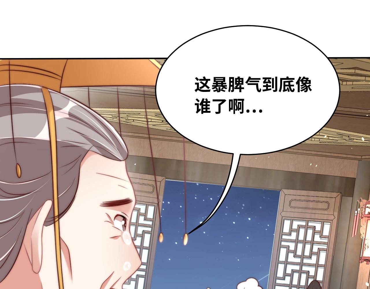 公主在上：国师请下轿韩漫全集-第29话 国师的偏爱无删减无遮挡章节图片 