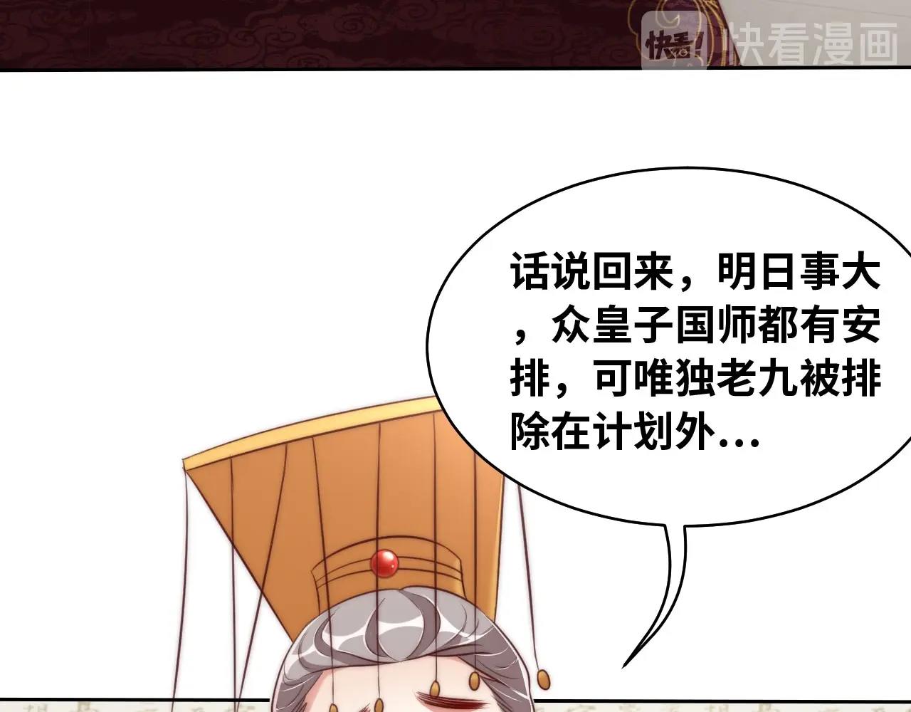 公主在上：国师请下轿韩漫全集-第29话 国师的偏爱无删减无遮挡章节图片 
