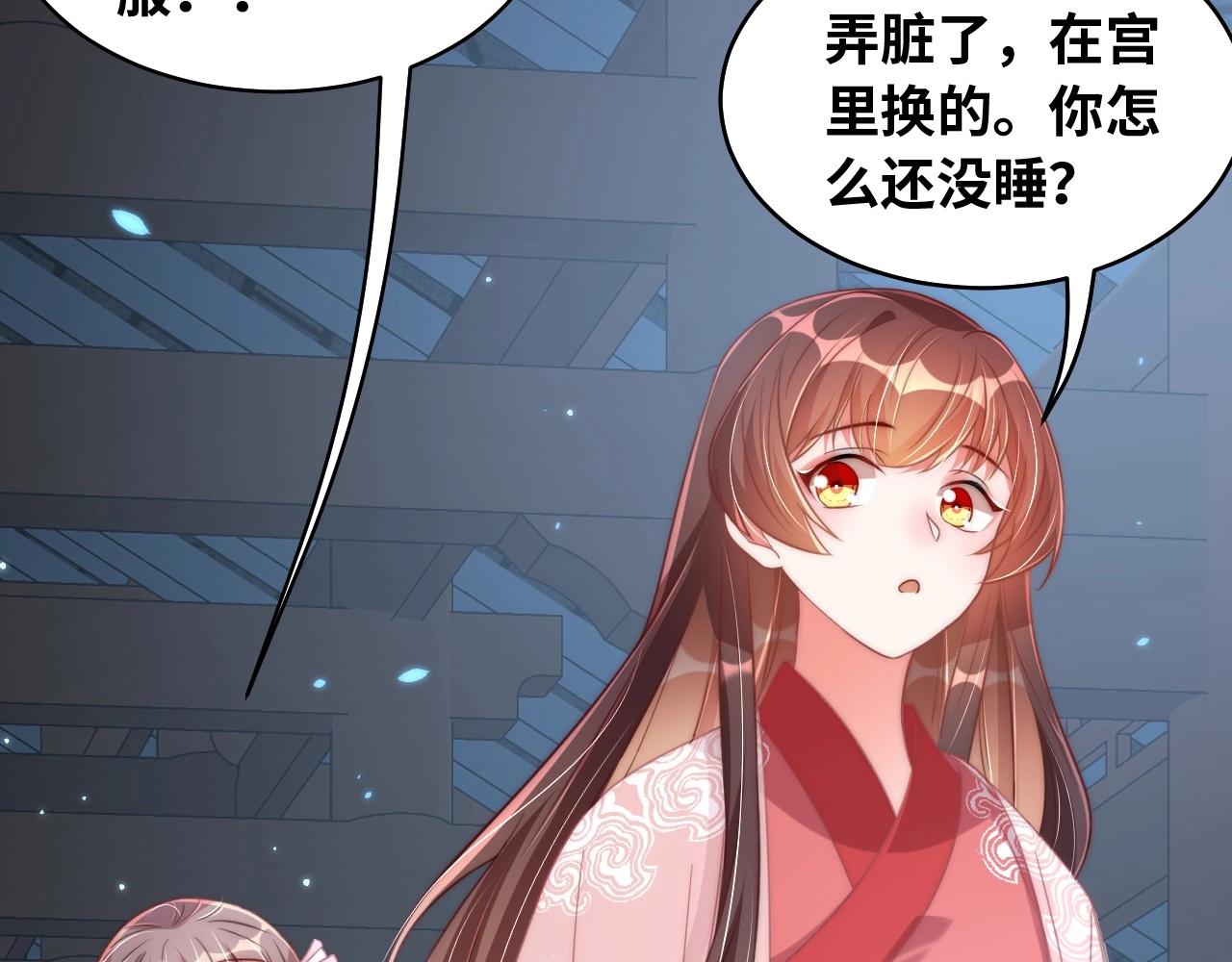公主在上：国师请下轿韩漫全集-第29话 国师的偏爱无删减无遮挡章节图片 