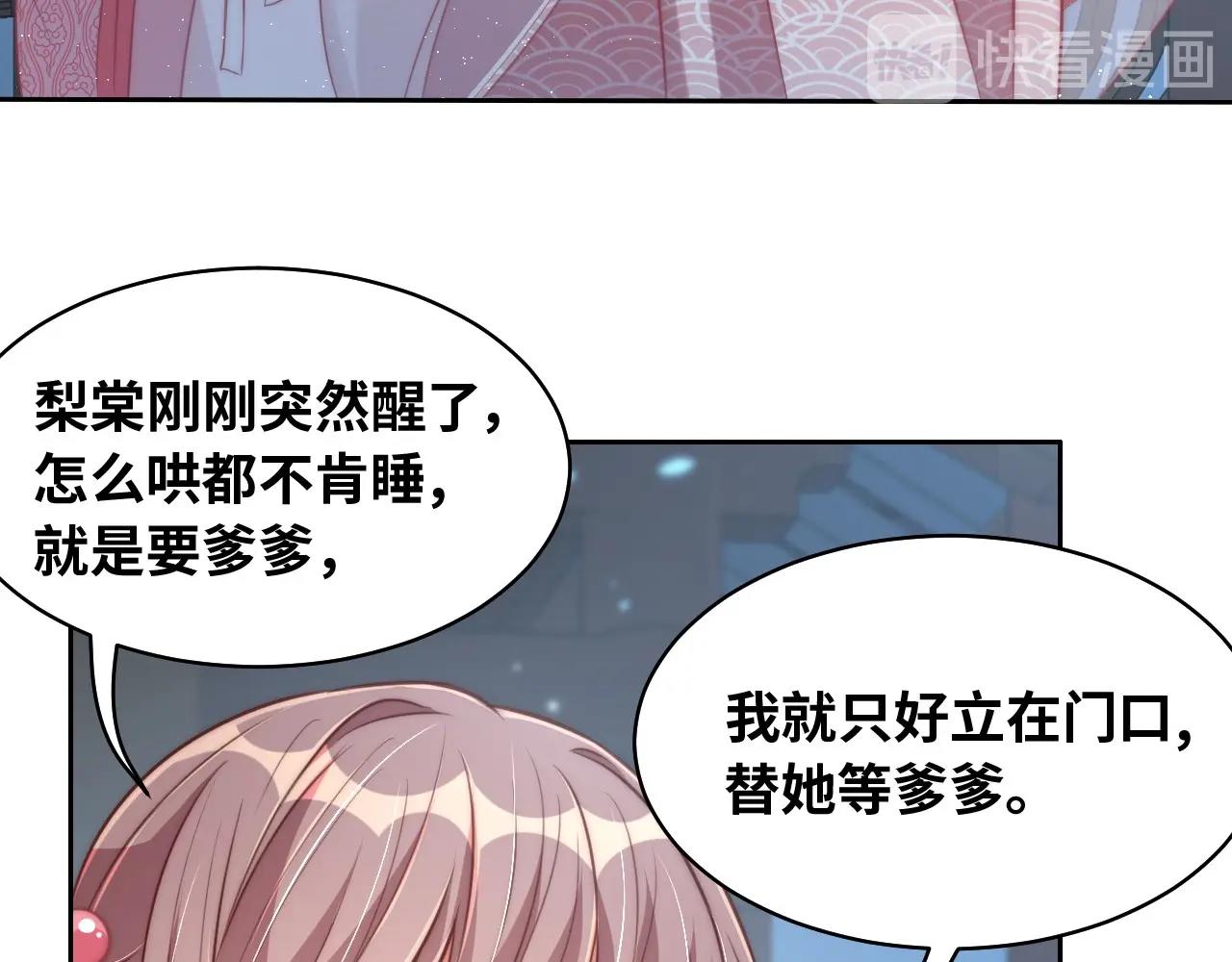 公主在上：国师请下轿韩漫全集-第29话 国师的偏爱无删减无遮挡章节图片 