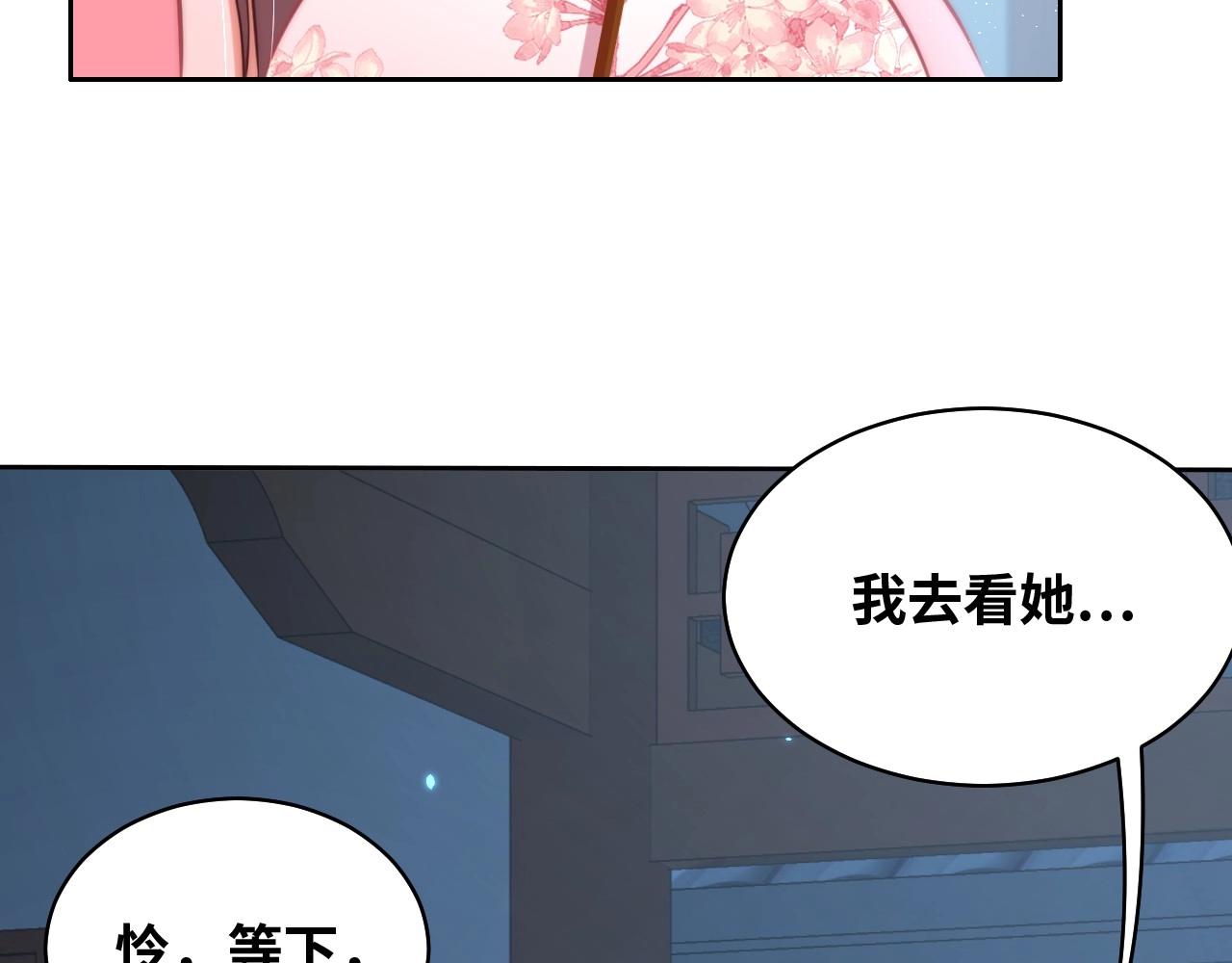 公主在上：国师请下轿韩漫全集-第29话 国师的偏爱无删减无遮挡章节图片 