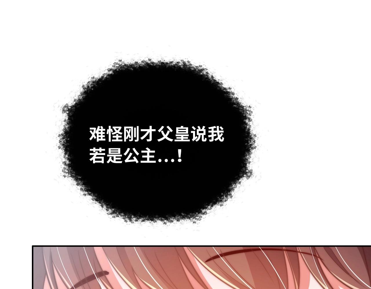 公主在上：国师请下轿韩漫全集-第29话 国师的偏爱无删减无遮挡章节图片 