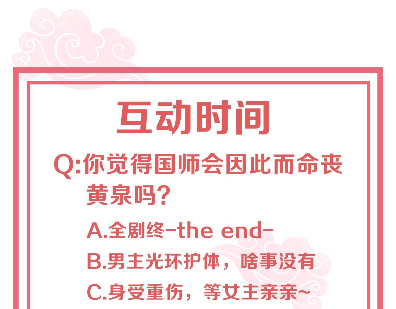 公主在上：国师请下轿韩漫全集-第30话 九殿下女装了！无删减无遮挡章节图片 