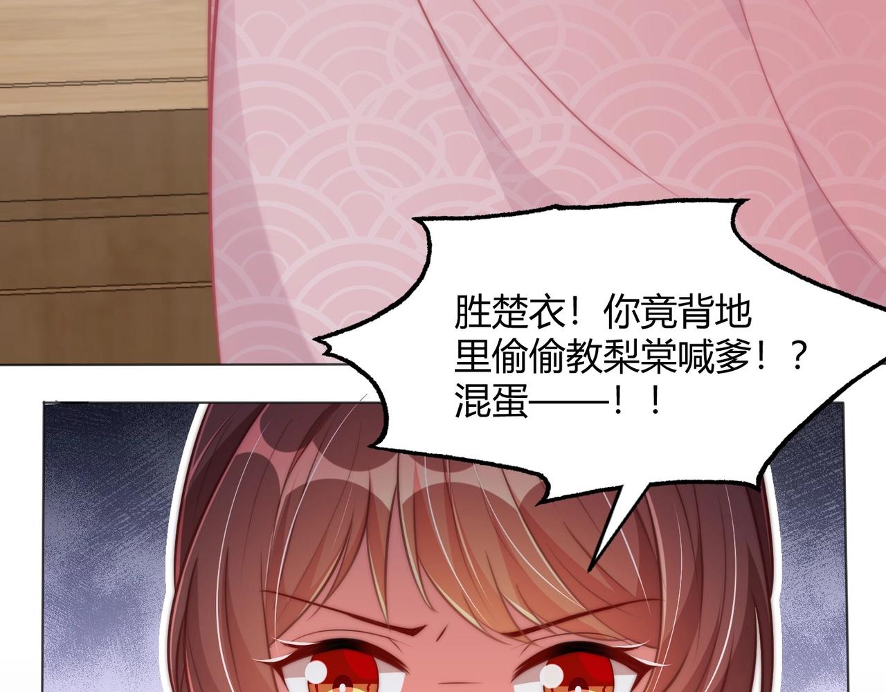 公主在上：国师请下轿韩漫全集-第30话 九殿下女装了！无删减无遮挡章节图片 