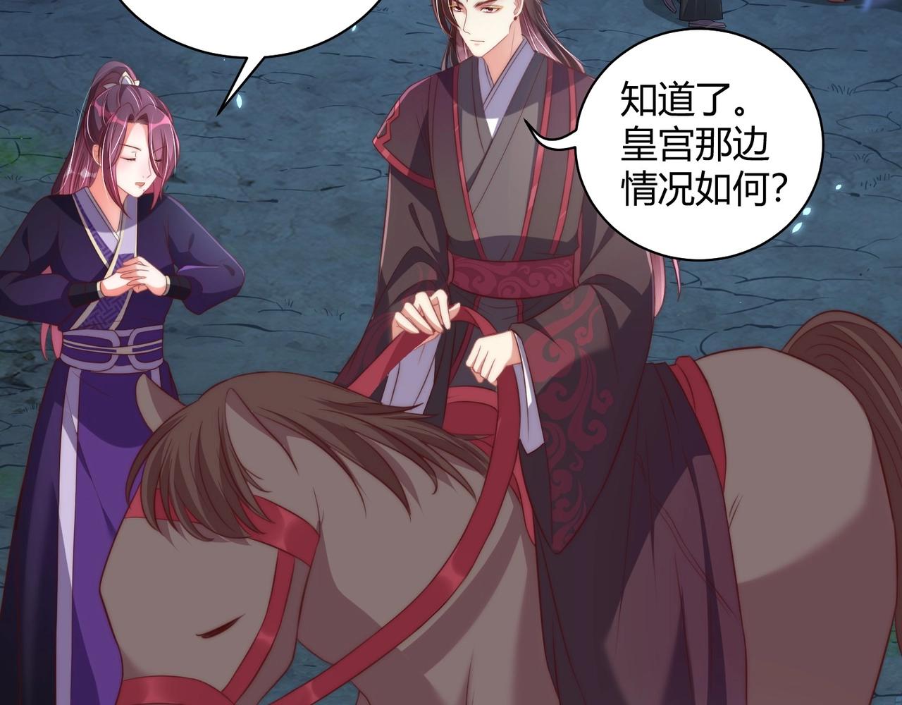 公主在上：国师请下轿韩漫全集-第30话 九殿下女装了！无删减无遮挡章节图片 