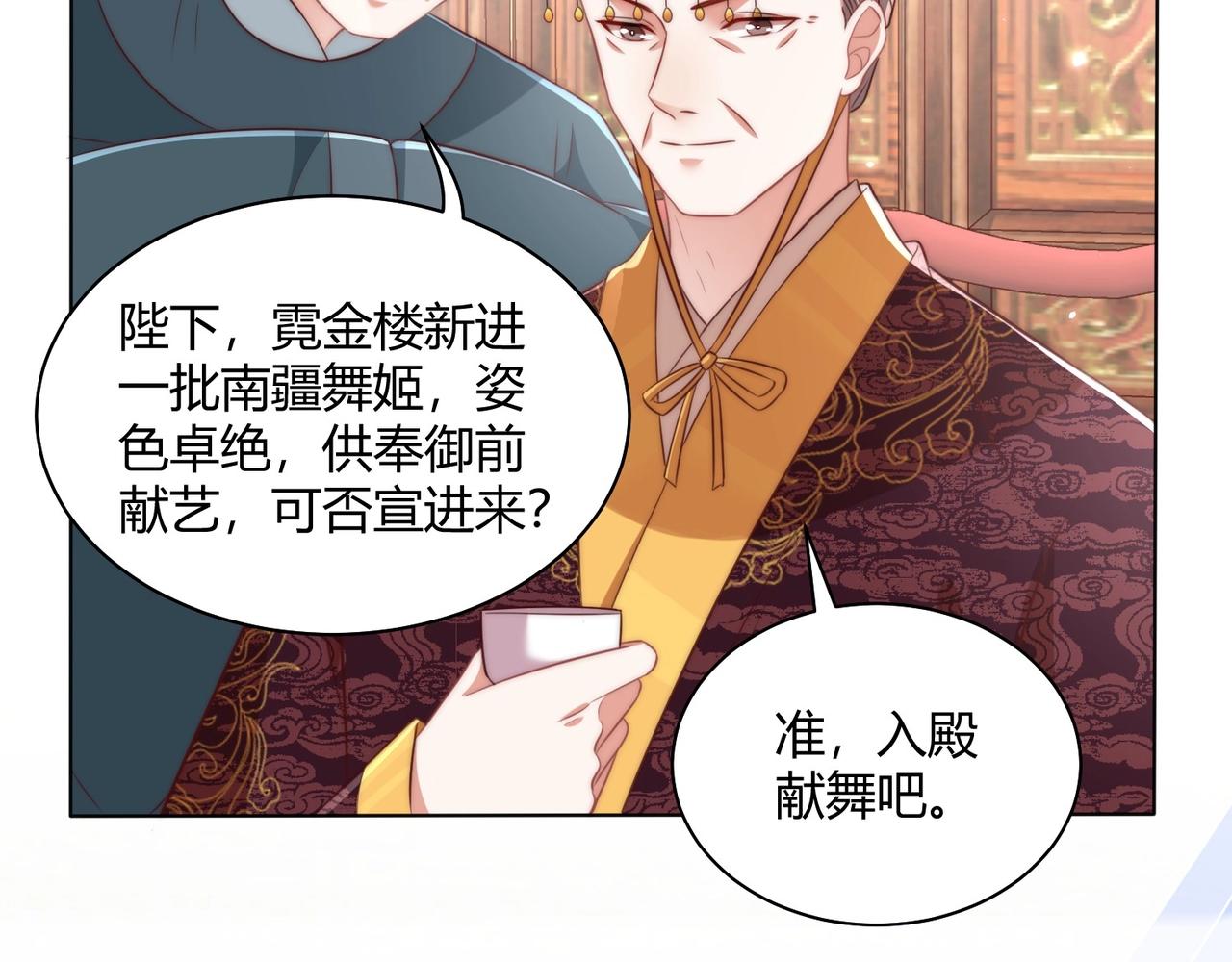 公主在上：国师请下轿韩漫全集-第30话 九殿下女装了！无删减无遮挡章节图片 