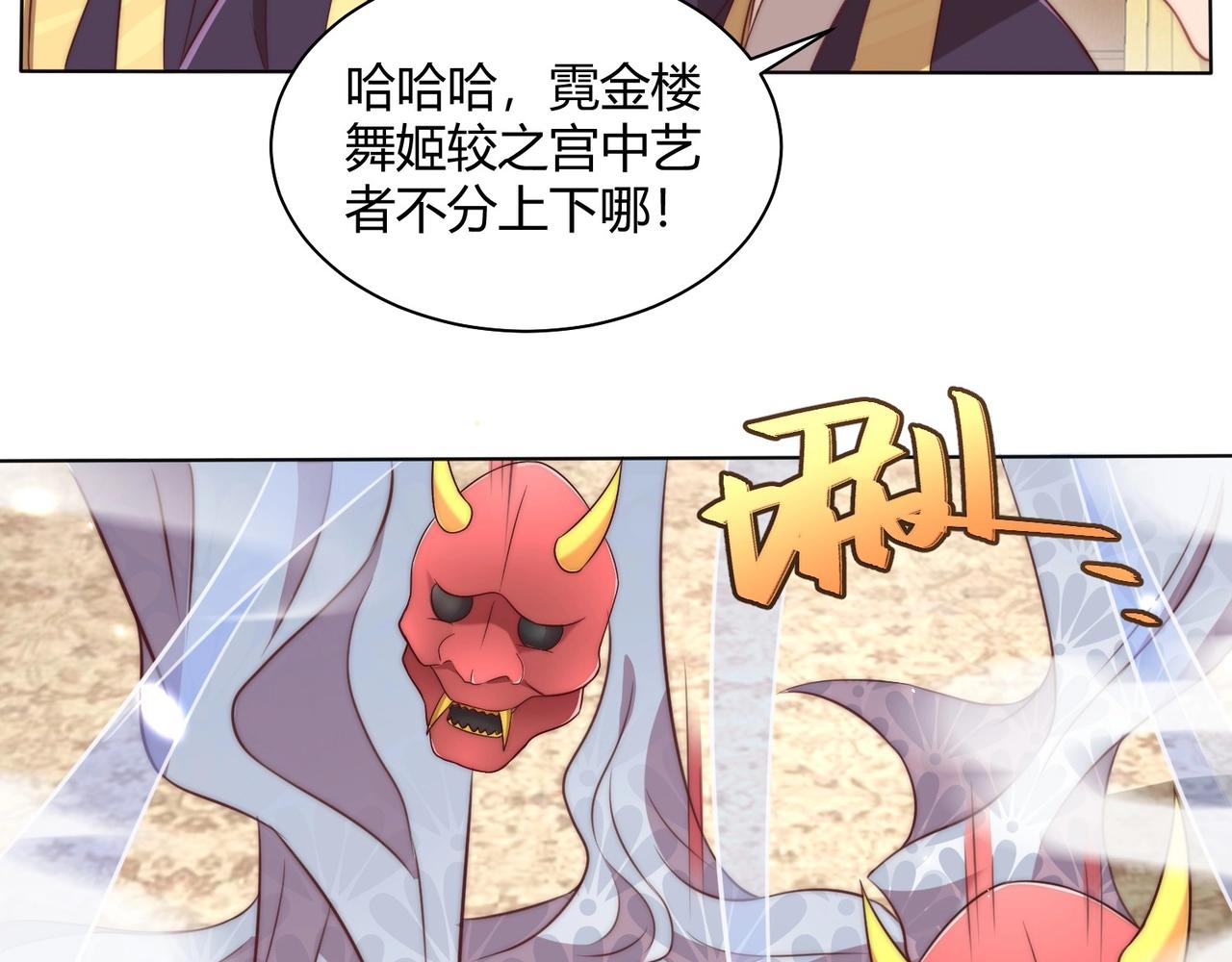 公主在上：国师请下轿韩漫全集-第30话 九殿下女装了！无删减无遮挡章节图片 