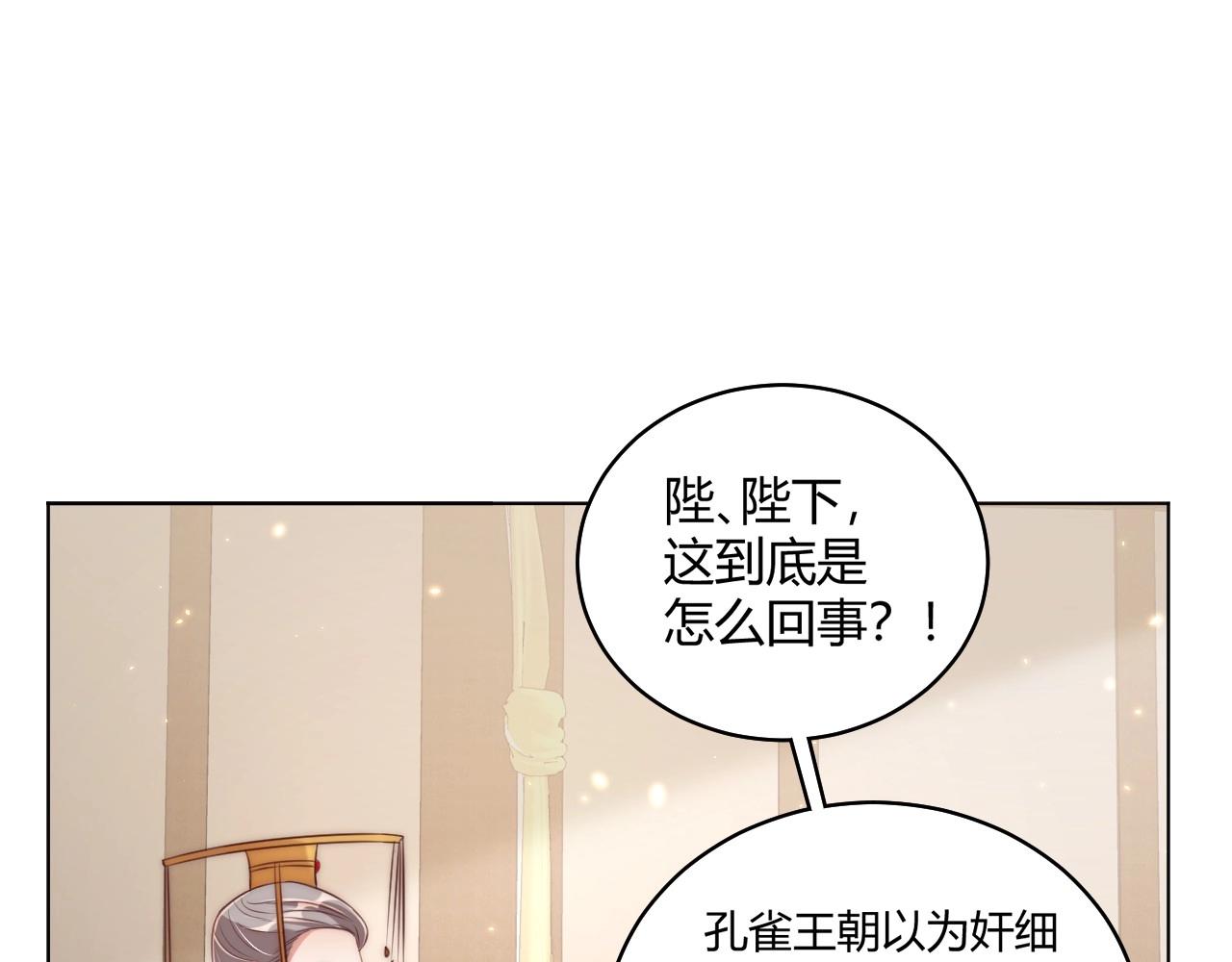 公主在上：国师请下轿韩漫全集-第30话 九殿下女装了！无删减无遮挡章节图片 