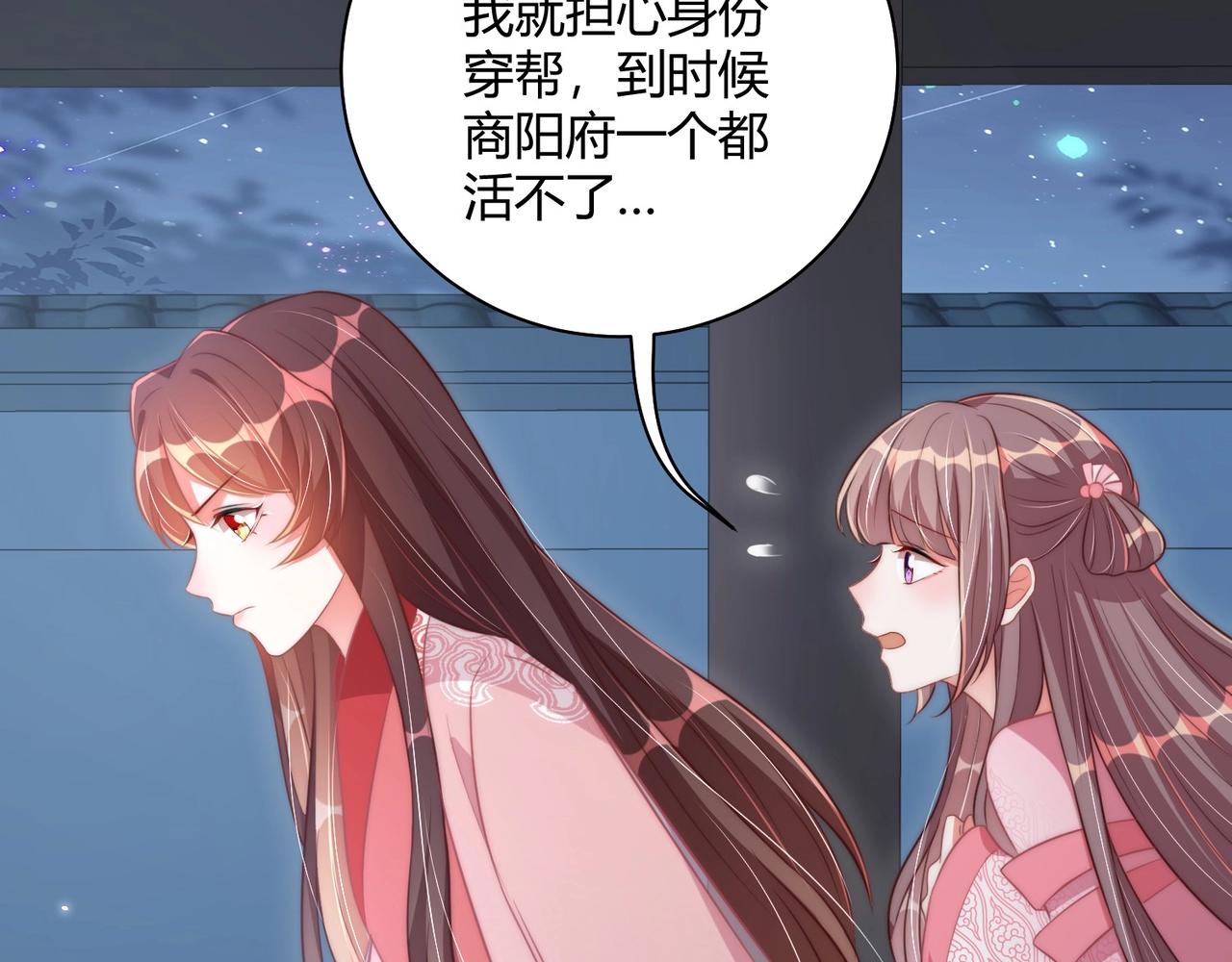 公主在上：国师请下轿韩漫全集-第30话 九殿下女装了！无删减无遮挡章节图片 