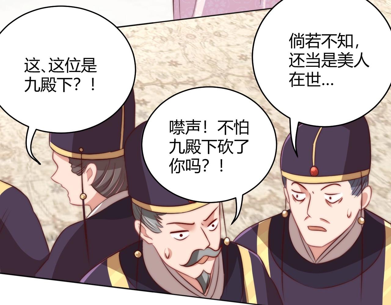 公主在上：国师请下轿韩漫全集-第30话 九殿下女装了！无删减无遮挡章节图片 