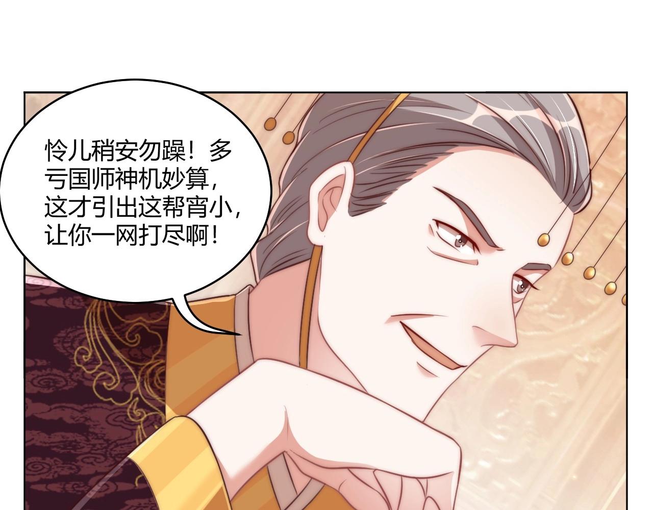 公主在上：国师请下轿韩漫全集-第30话 九殿下女装了！无删减无遮挡章节图片 