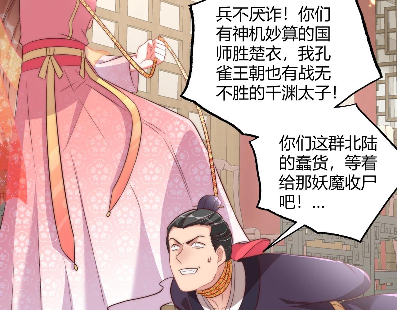 公主在上：国师请下轿韩漫全集-第30话 九殿下女装了！无删减无遮挡章节图片 