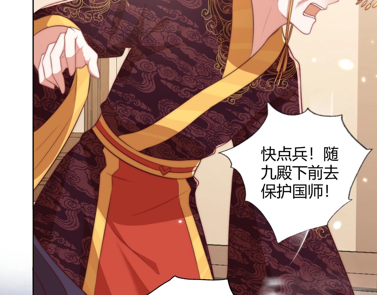 公主在上：国师请下轿韩漫全集-第30话 九殿下女装了！无删减无遮挡章节图片 