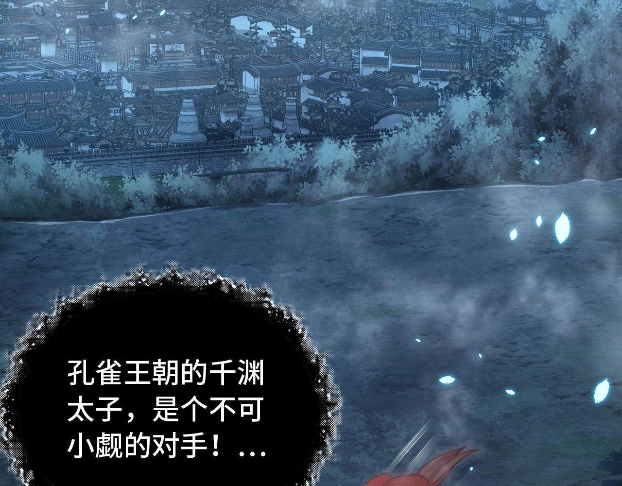 公主在上：国师请下轿韩漫全集-第31话 喜欢就告诉我无删减无遮挡章节图片 