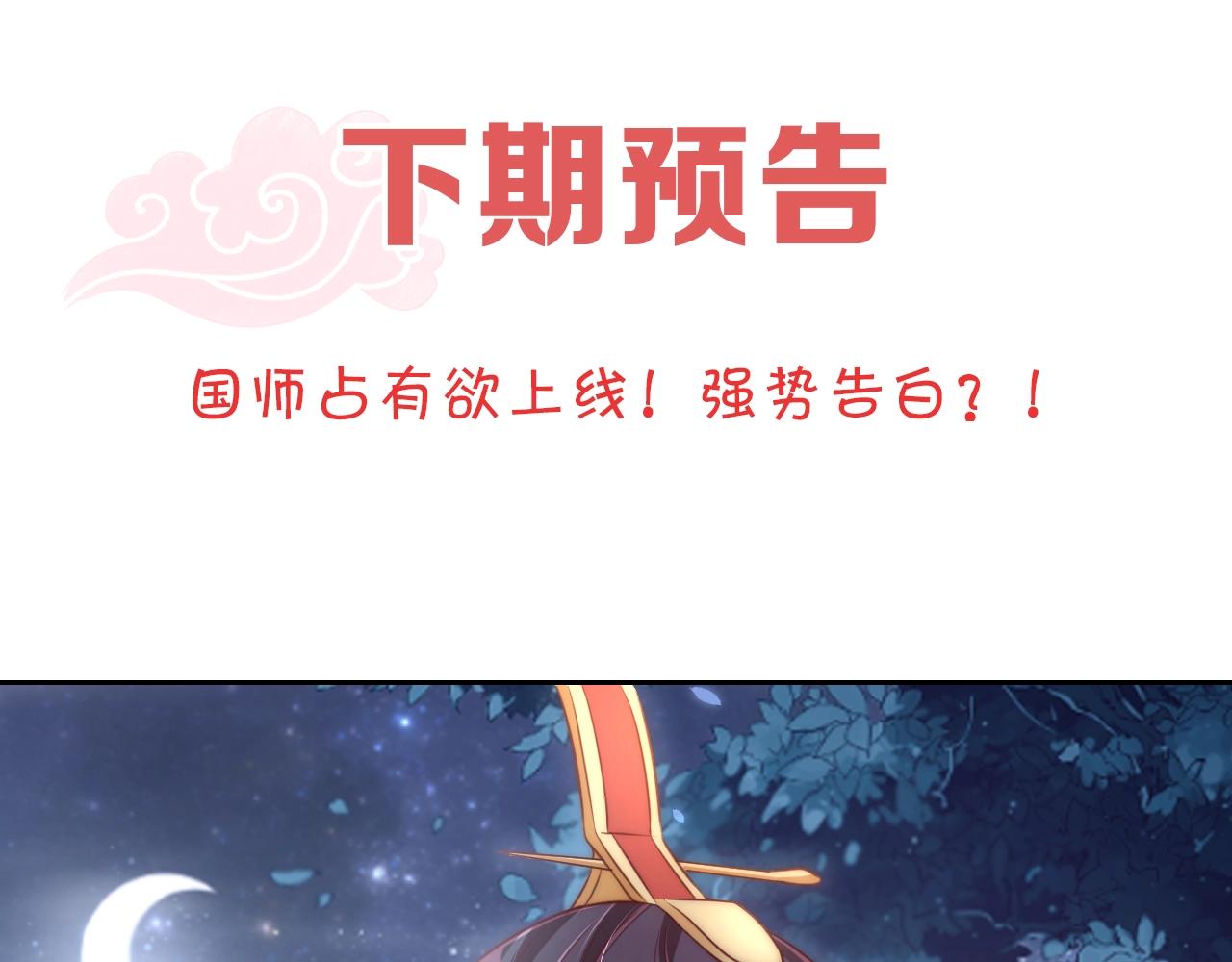 公主在上：国师请下轿韩漫全集-第31话 喜欢就告诉我无删减无遮挡章节图片 