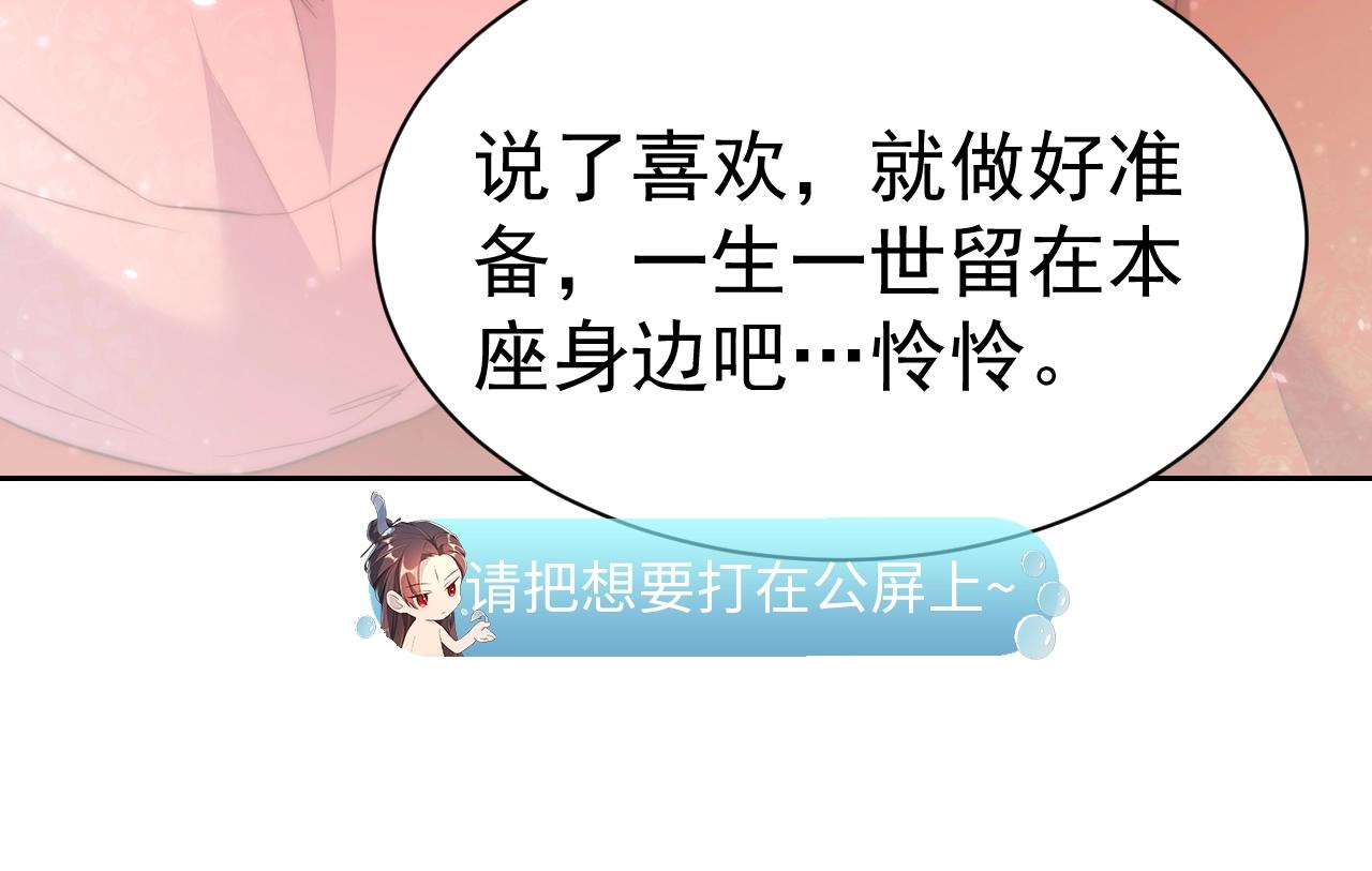 公主在上：国师请下轿韩漫全集-第31话 喜欢就告诉我无删减无遮挡章节图片 
