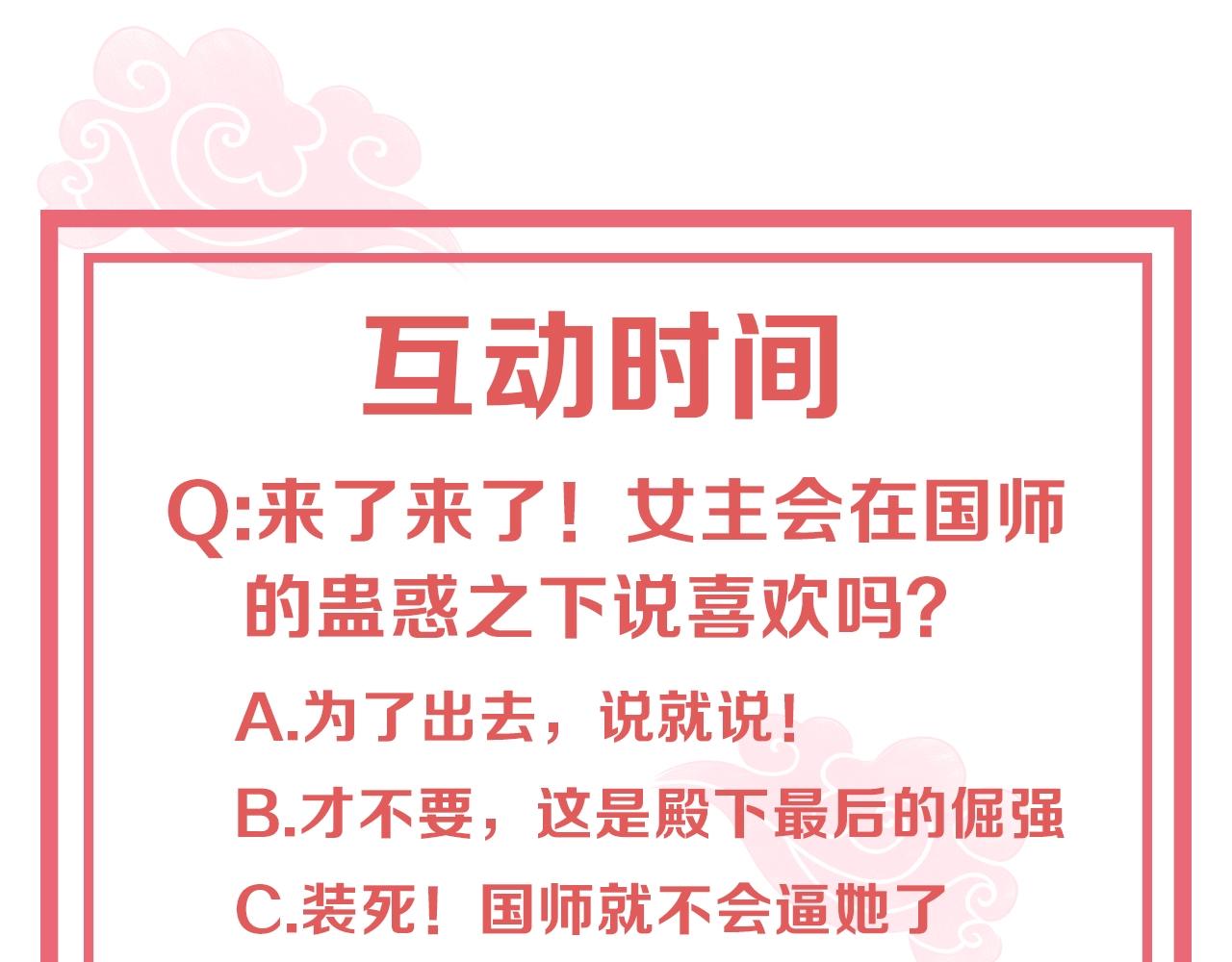 公主在上：国师请下轿韩漫全集-第31话 喜欢就告诉我无删减无遮挡章节图片 