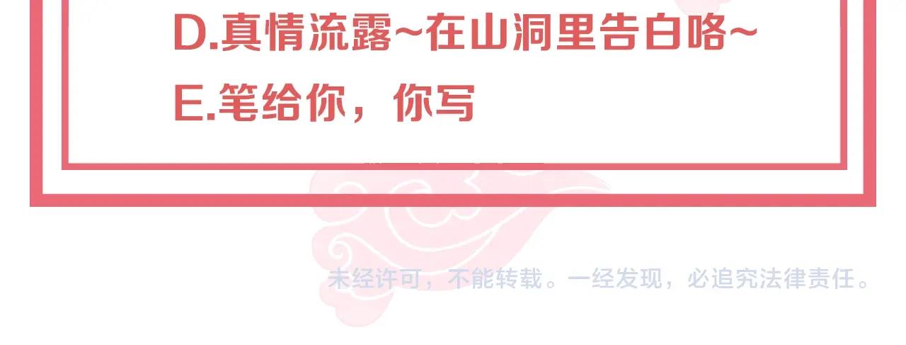 公主在上：国师请下轿韩漫全集-第31话 喜欢就告诉我无删减无遮挡章节图片 