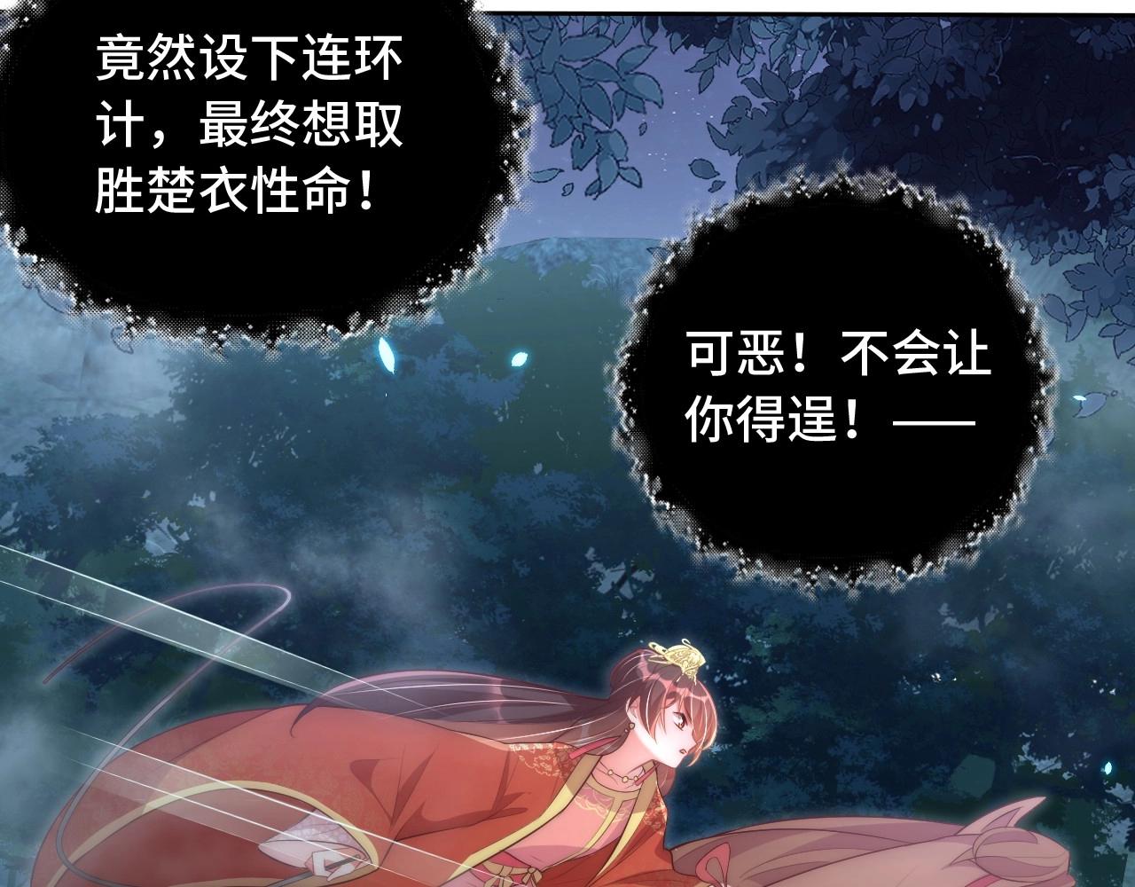 公主在上：国师请下轿韩漫全集-第31话 喜欢就告诉我无删减无遮挡章节图片 