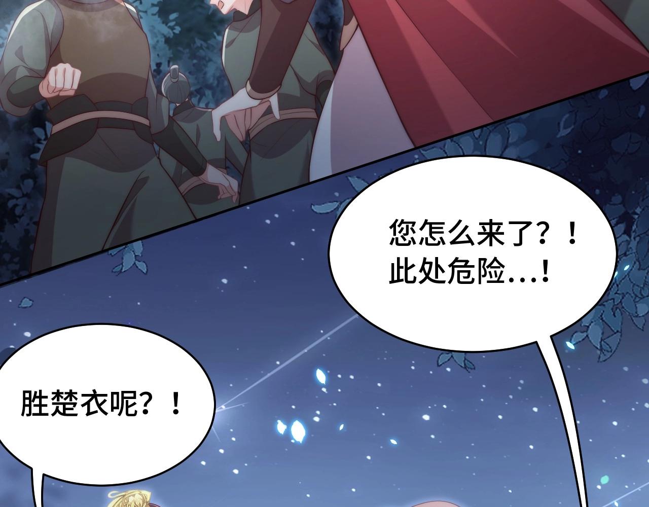 公主在上：国师请下轿韩漫全集-第31话 喜欢就告诉我无删减无遮挡章节图片 